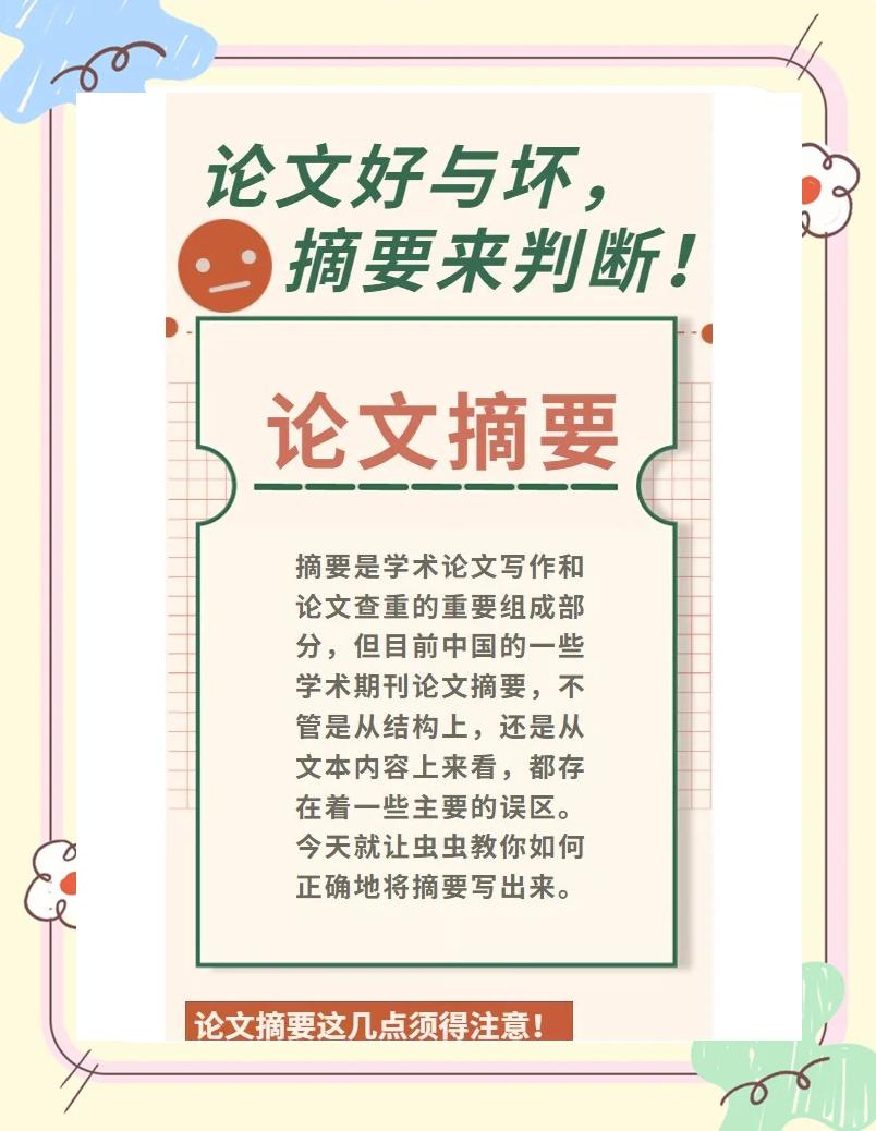 论文摘要是什么,论文摘要是什么意思 论文摘要是什么,论文摘要是什么意思
