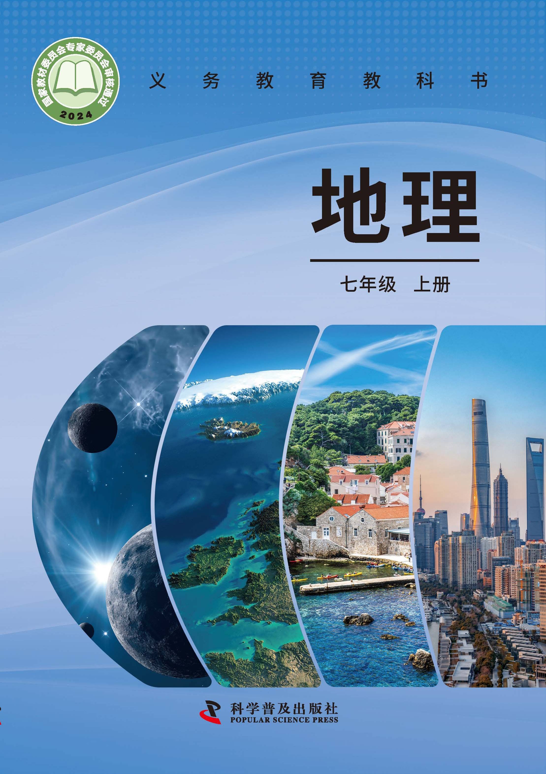 地球科学基础课本,地球科学基础课本pdf
