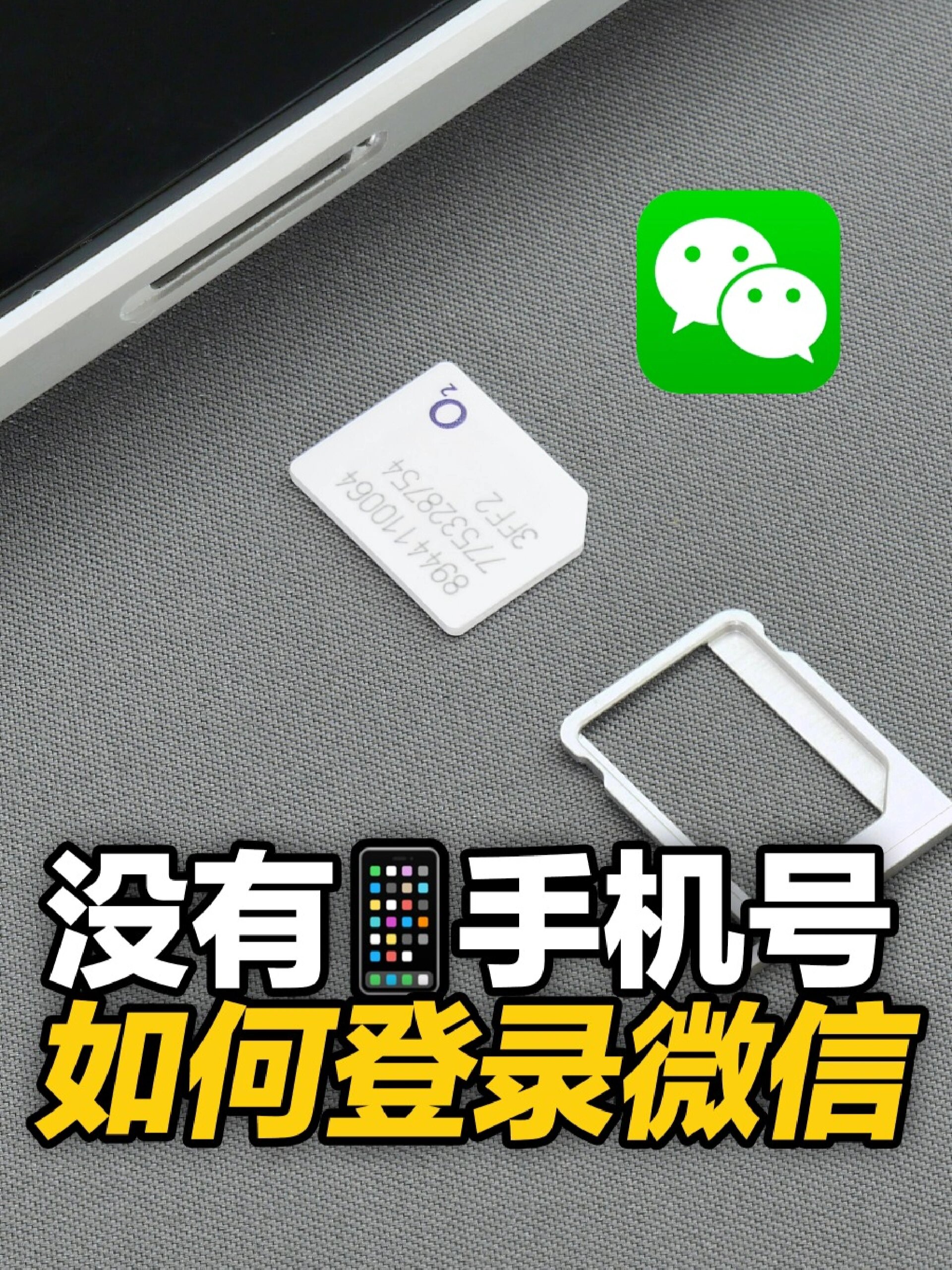 微信不用验证直接登录,微信不用短信验证怎么登陆 微信不用验证直接登录,微信不用短信验证怎么登陆