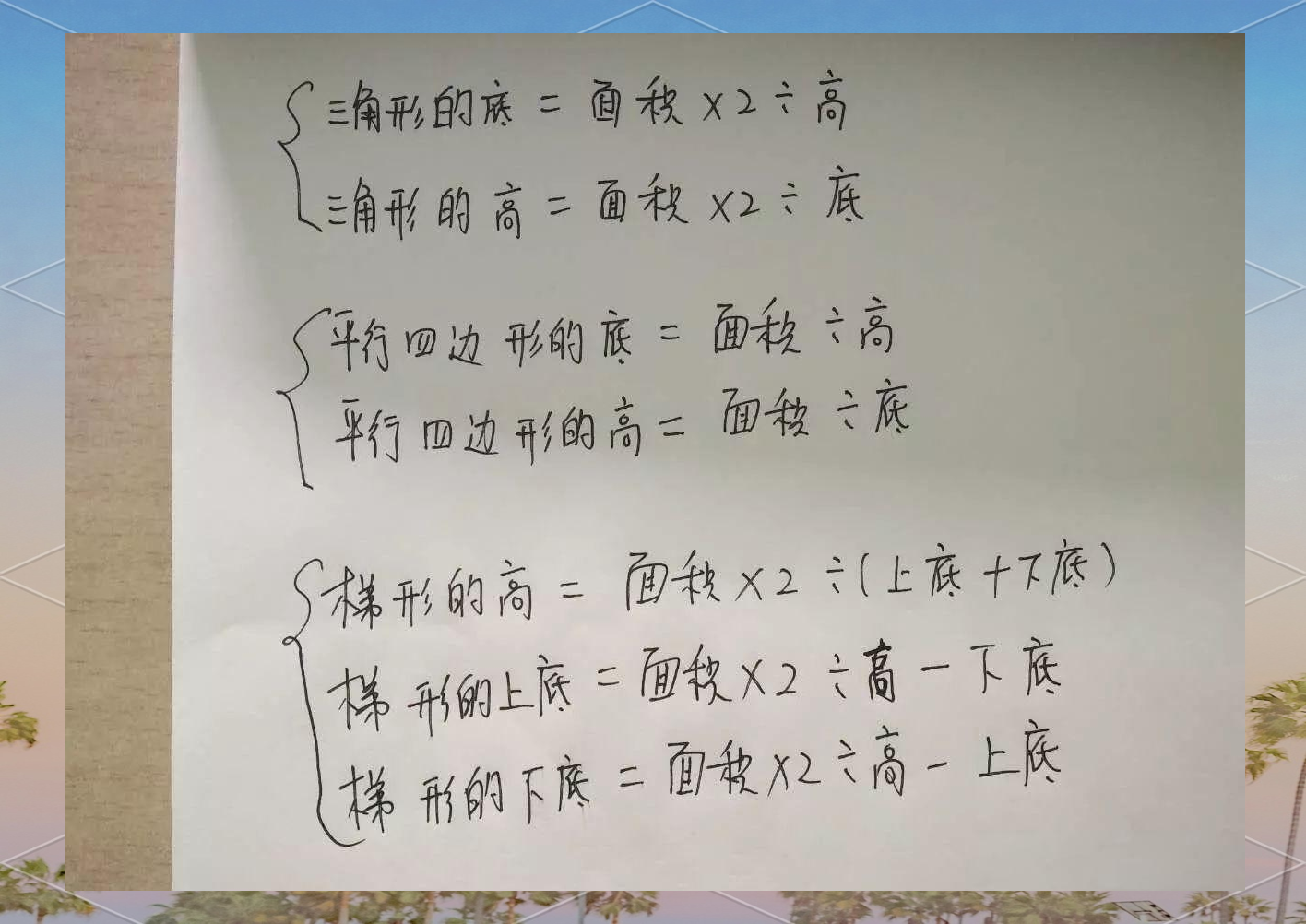 三角形的面积怎么算,平行四边形的面积怎么算