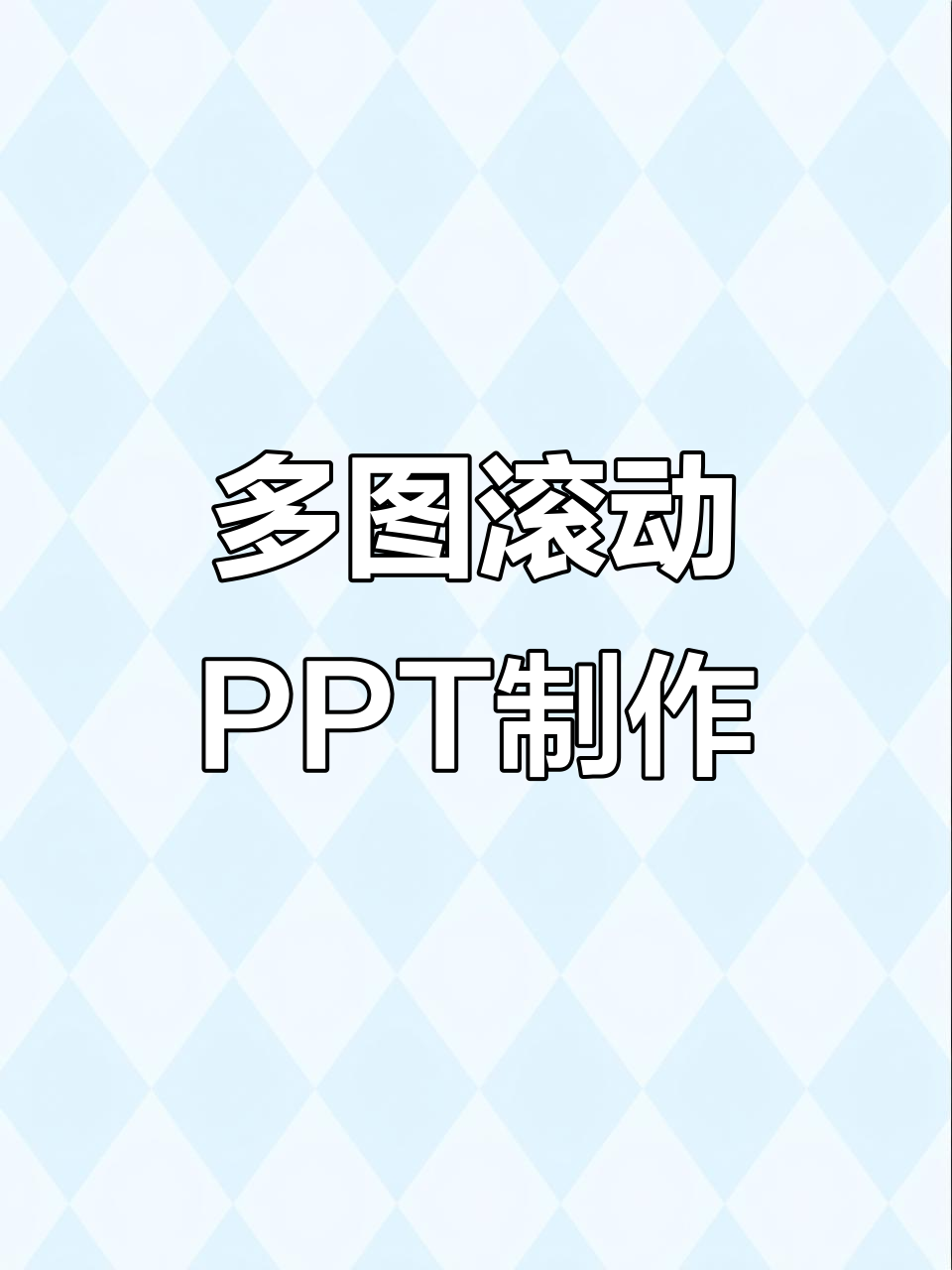 ppt放映方式,PPT放映方式在哪里 ppt放映方式,PPT放映方式在哪里