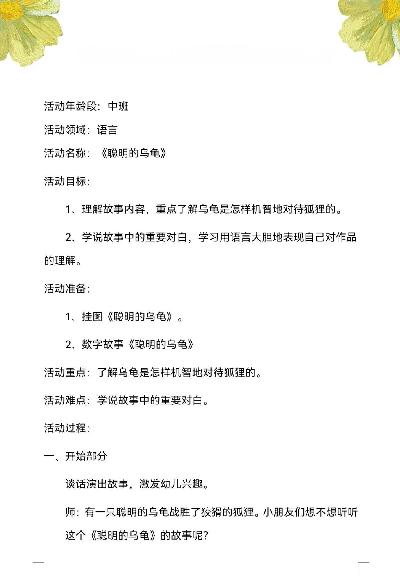 幼儿教案生命科学中班,幼儿中班科学教案认识蔬菜