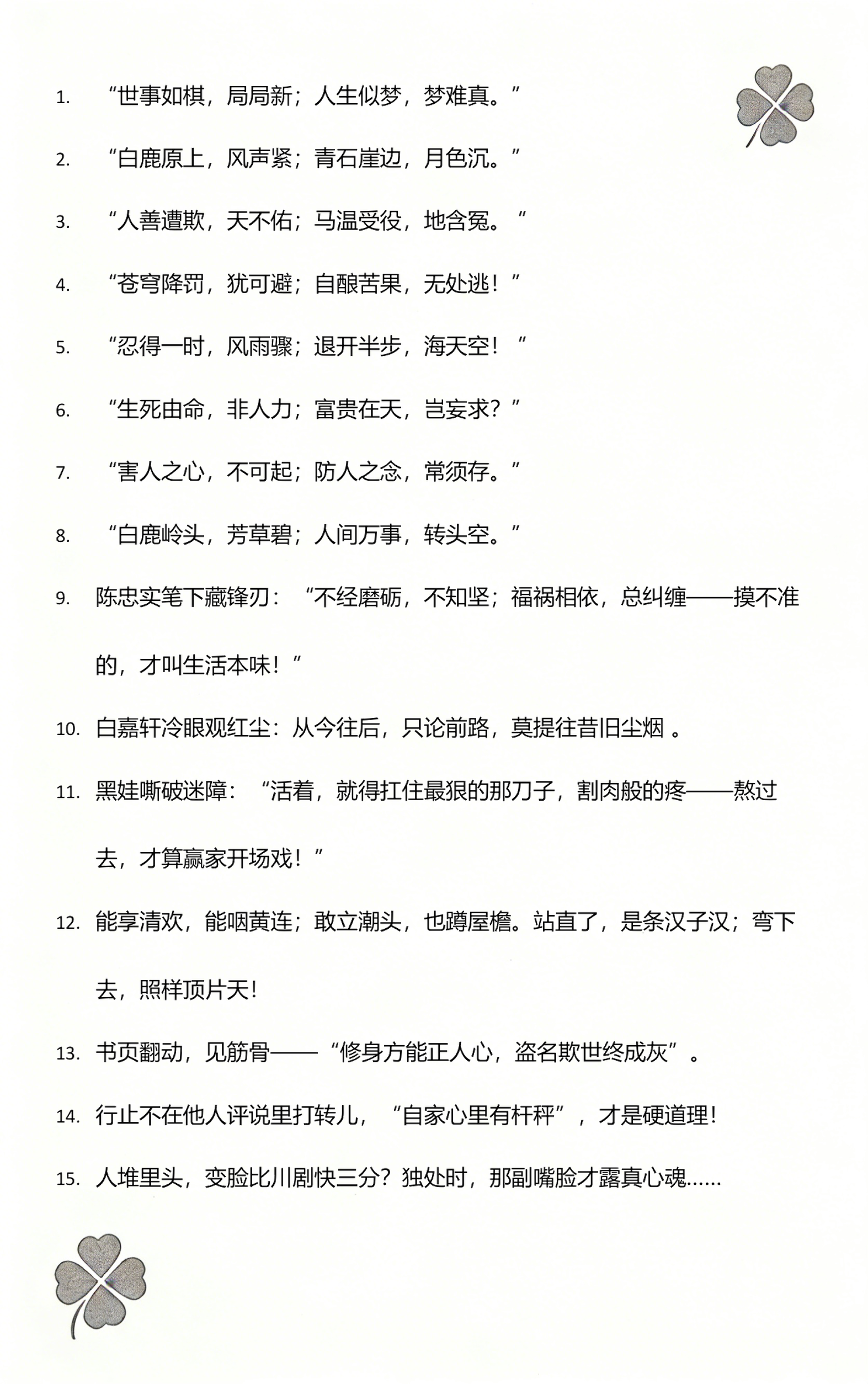 白鹿原经典语录,白鹿原经典语录有关房的 白鹿原经典语录,白鹿原经典语录有关房的