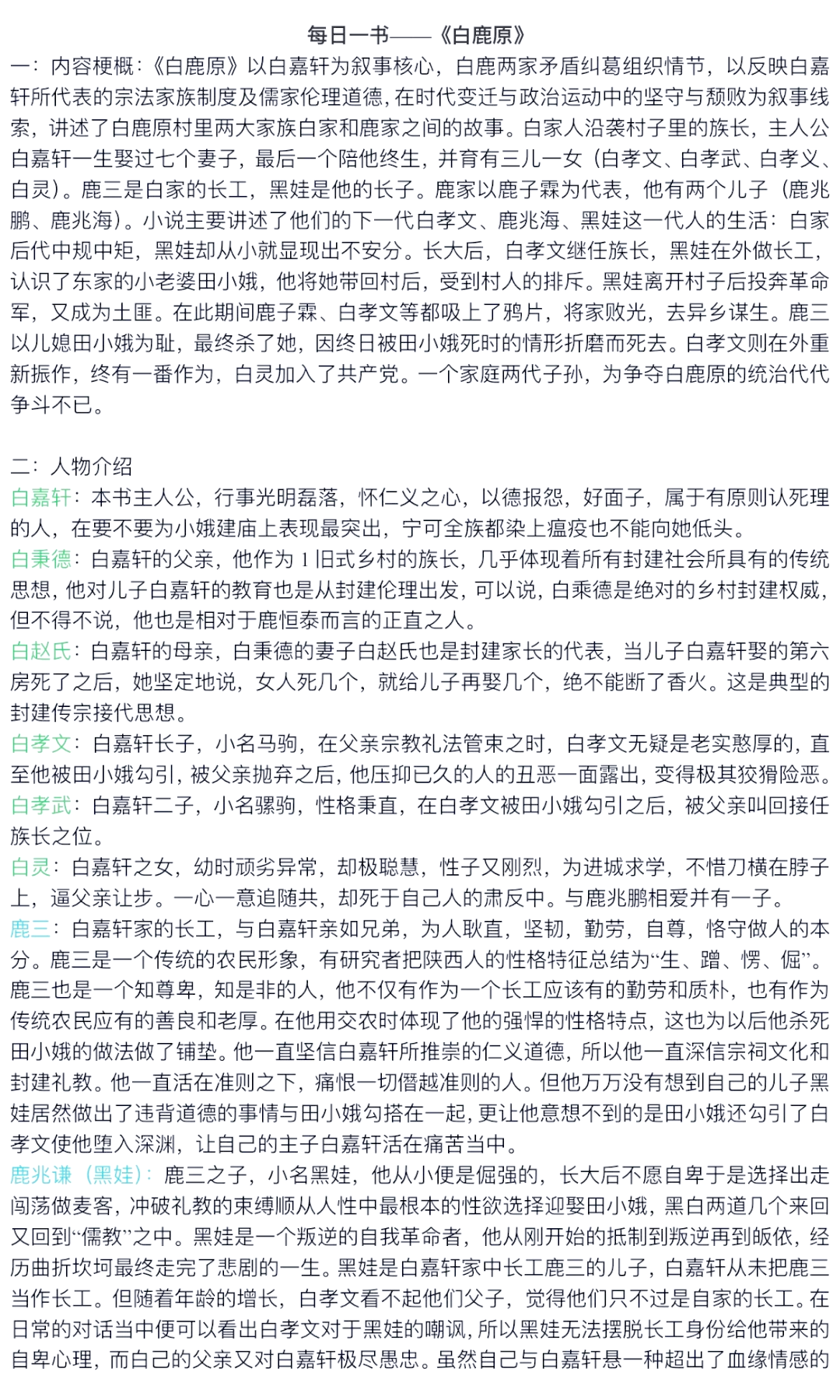 白鹿原经典语录,白鹿原经典语录有关房的 白鹿原经典语录,白鹿原经典语录有关房的