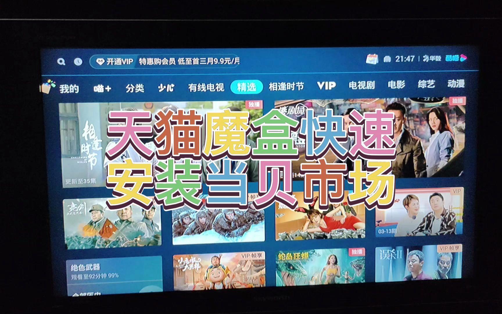 天猫魔盒怎么安装,天猫魔盒怎么安装软件