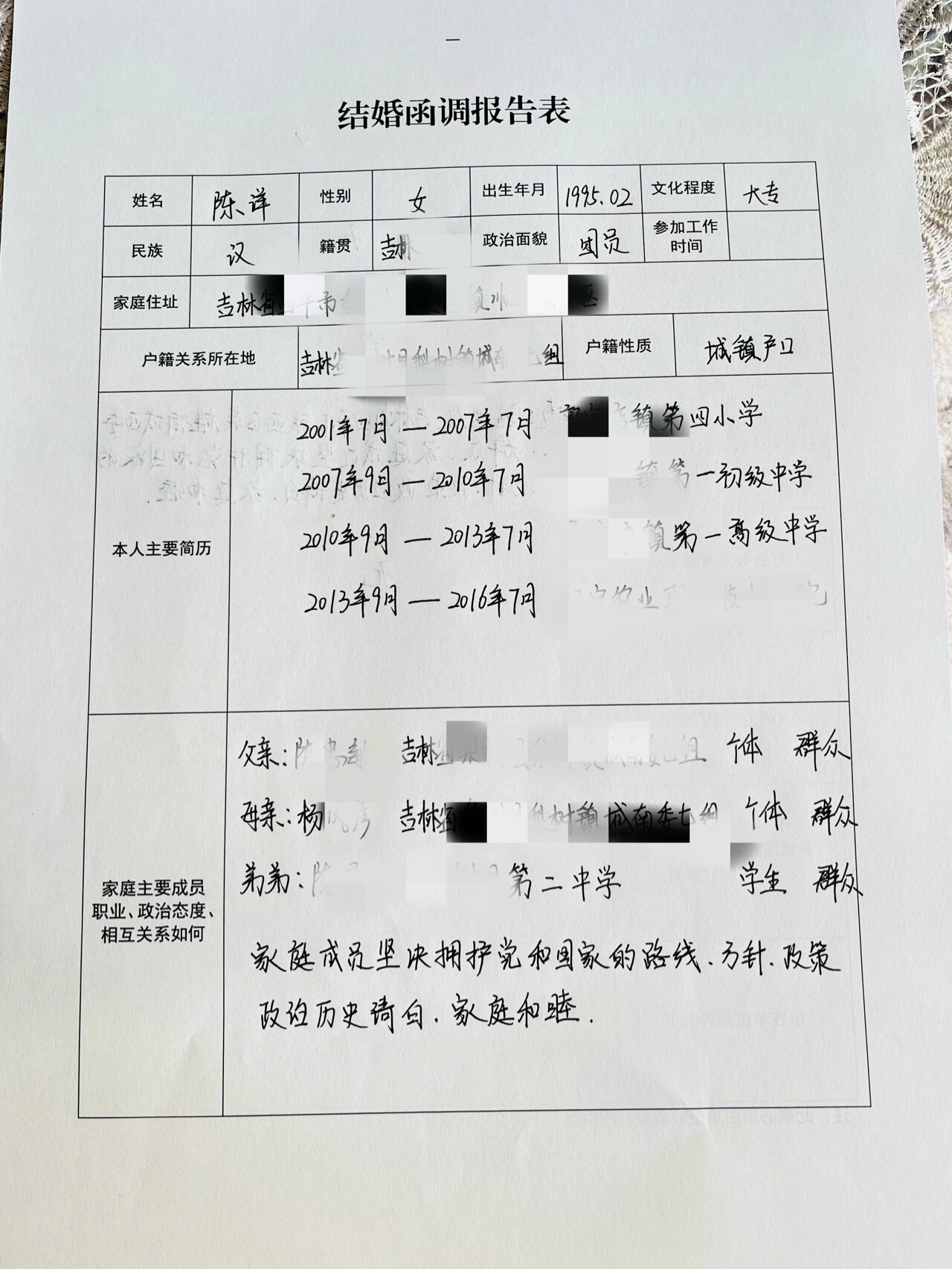 婚姻状况怎么填写,家庭婚姻状况怎么填写