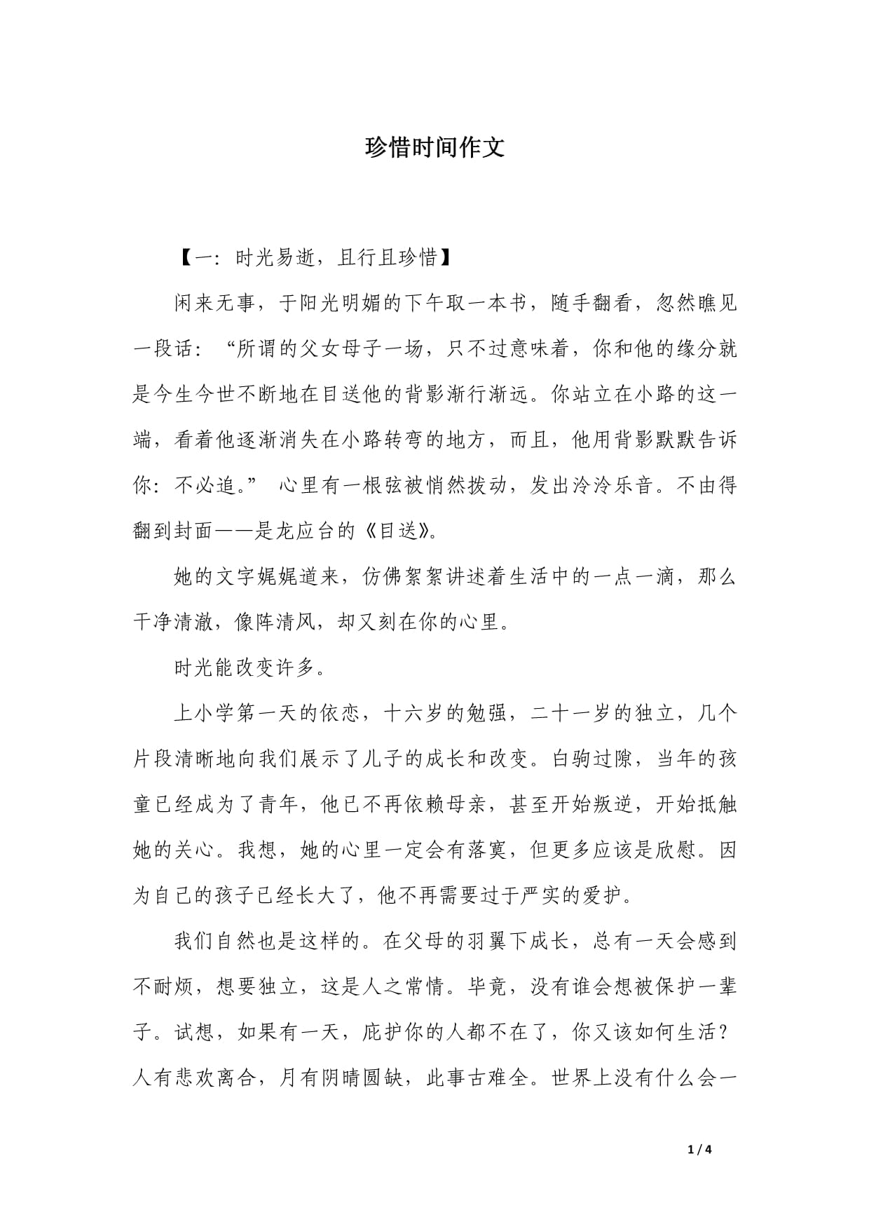 珍惜时间的故事名字5个,珍惜时间的故事200字左右 珍惜时间的故事名字5个,珍惜时间的故事200字左右