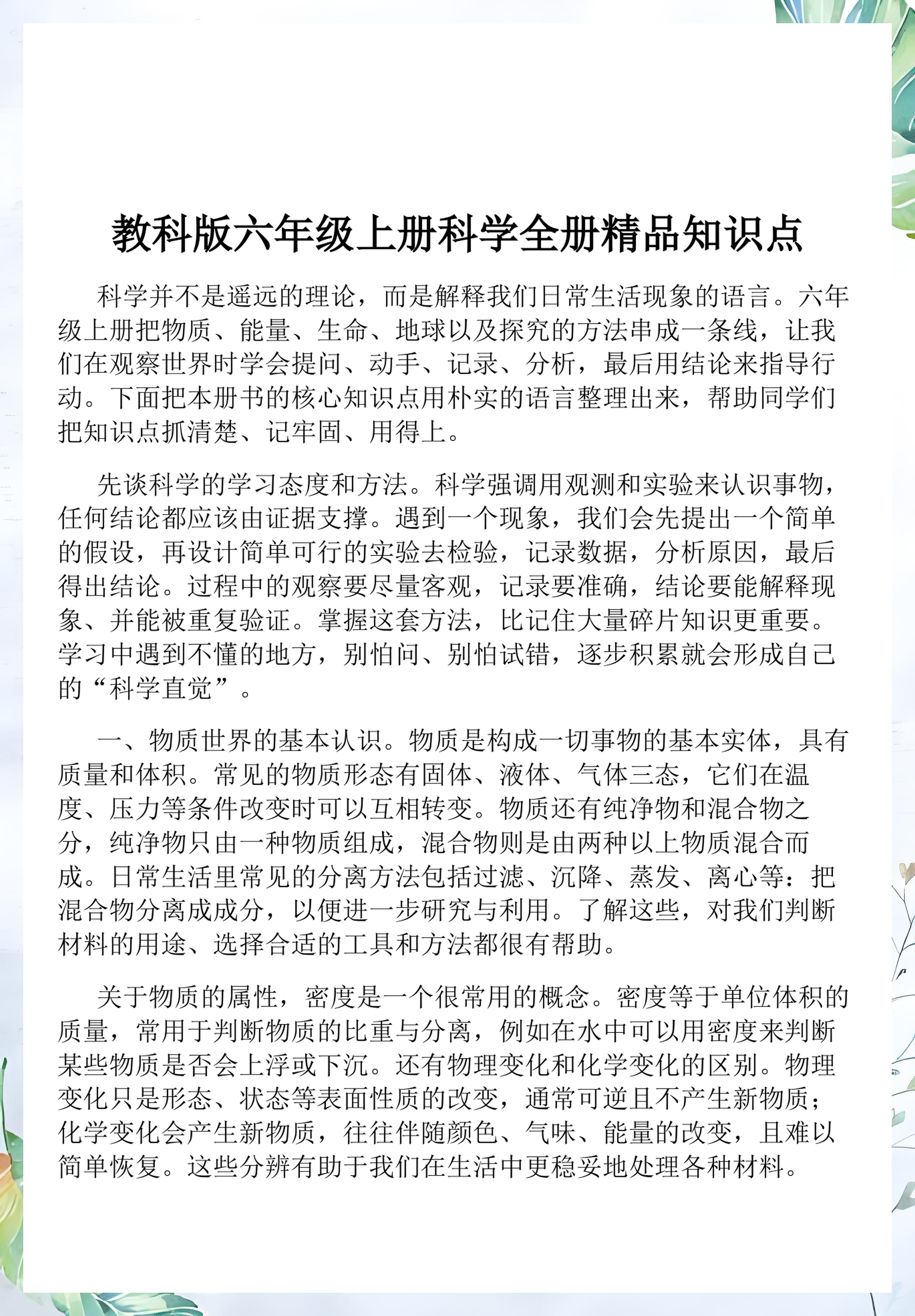 科学世界的物理知识点,科学世界的物理知识点总结 科学世界的物理知识点,科学世界的物理知识点总结