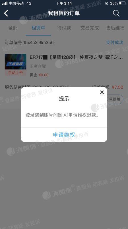 租号玩出租账号安全吗,租号玩出租自己账号流程