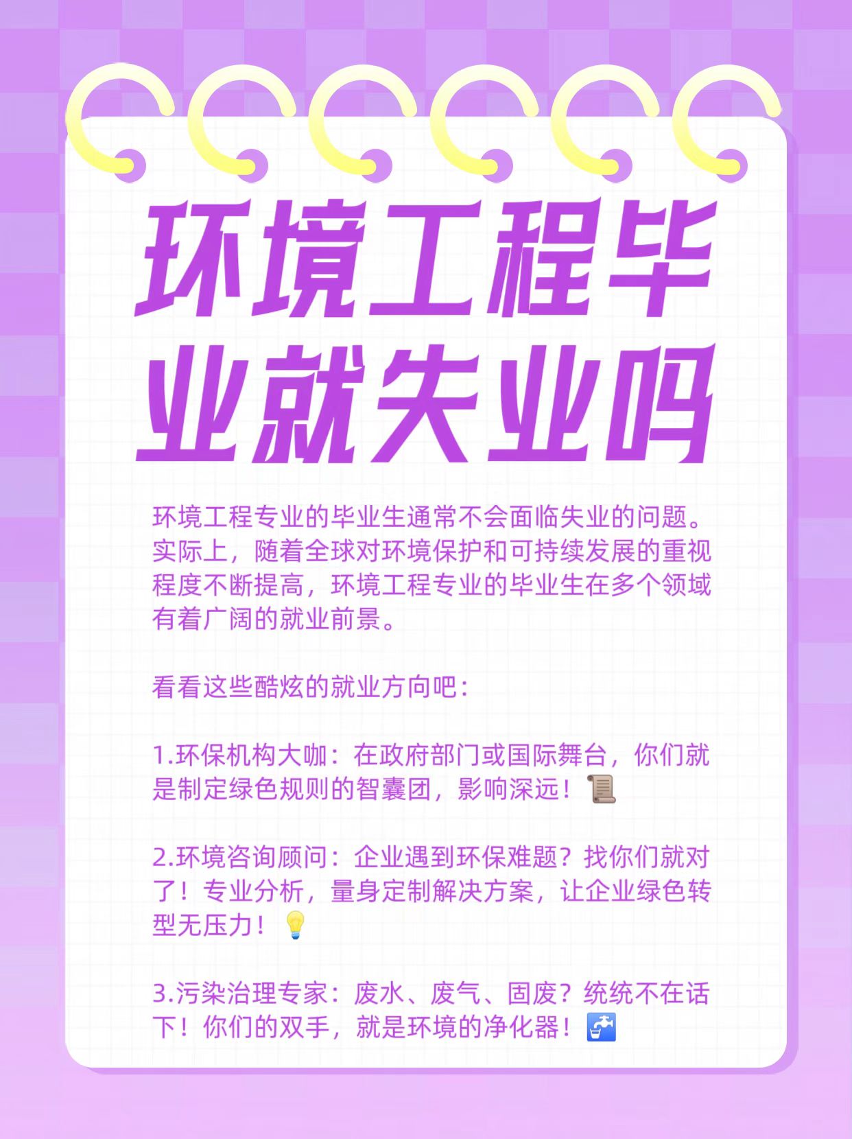 环境工程考研,环境工程考研方向
