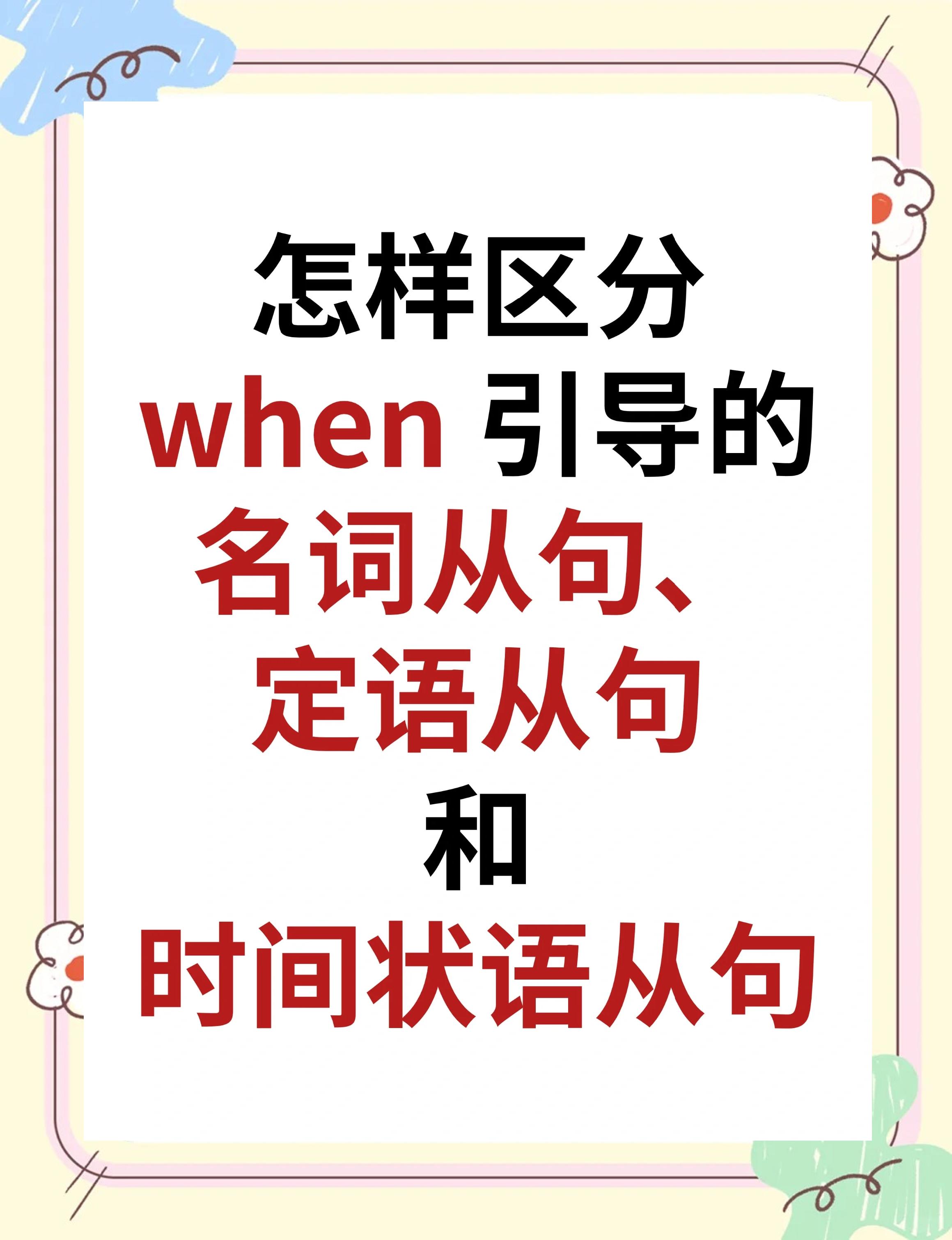 while和when的区别,when和while的区别口诀初中