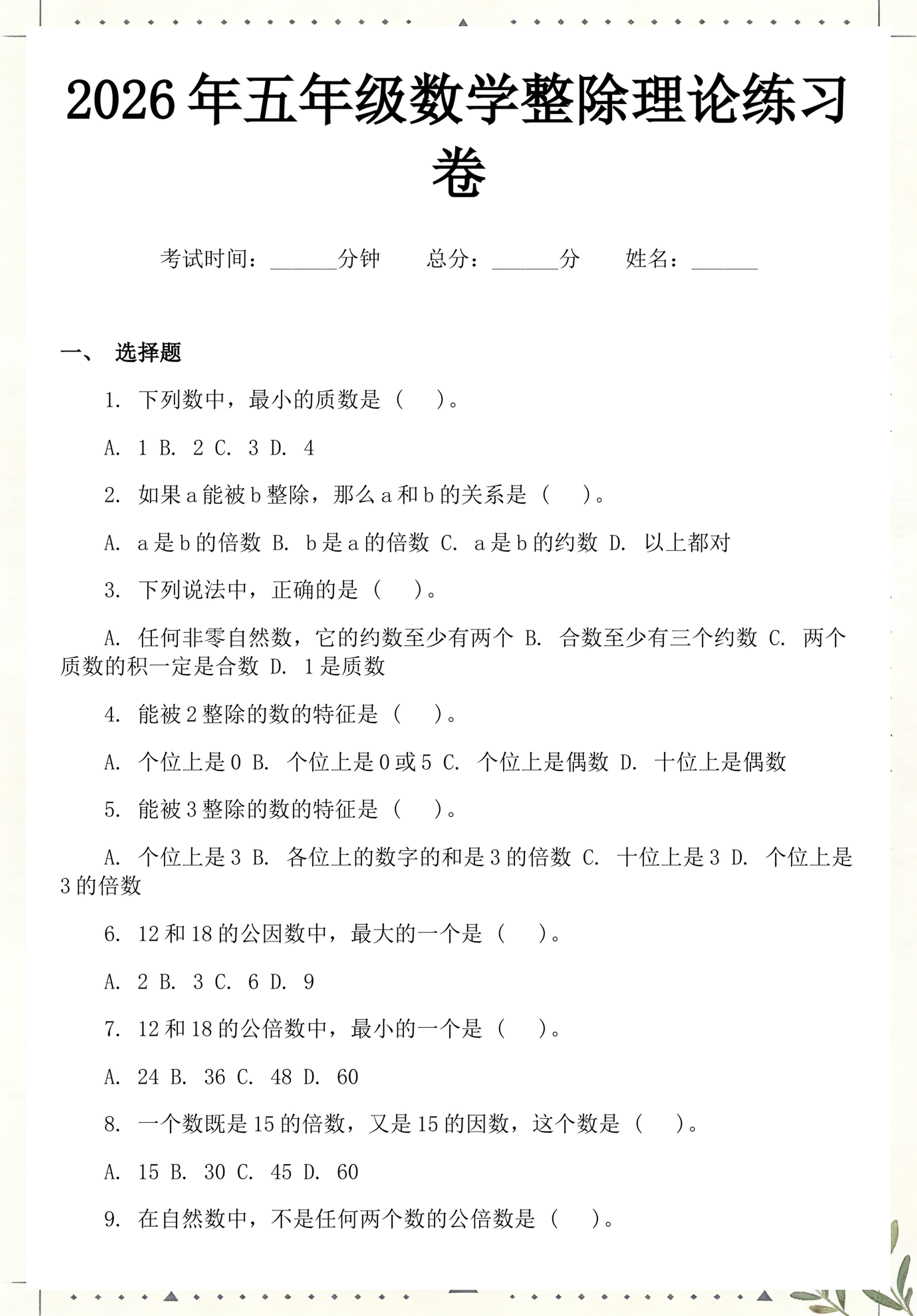 数学五年级,数学五年级上册