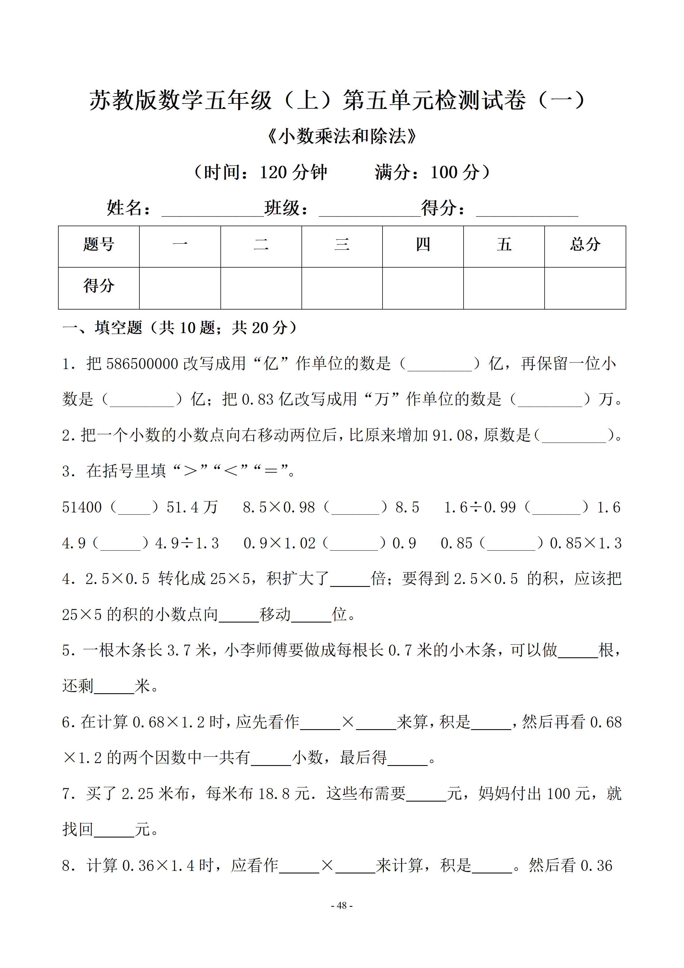 数学五年级,数学五年级上册