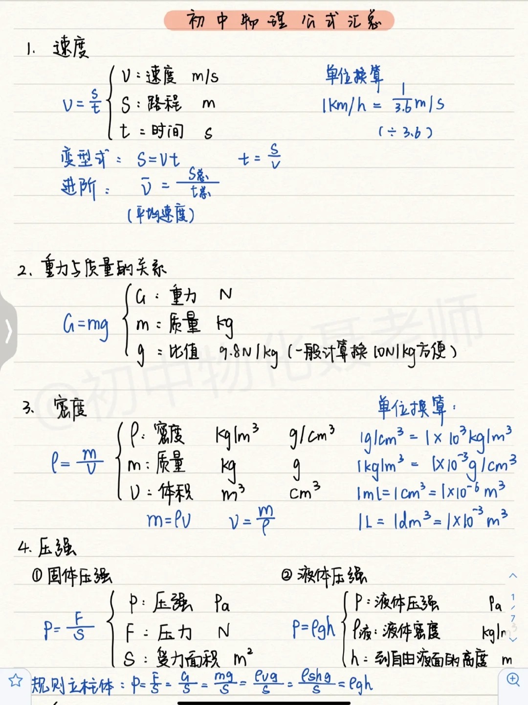 世界七大物理公式大全,世界七大物理公式大全表 世界七大物理公式大全,世界七大物理公式大全表