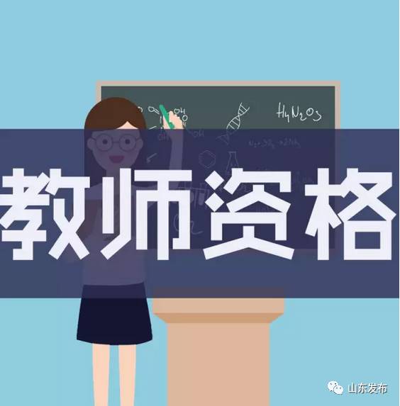 小学教师资格证条件,报考小学教师资格证条件