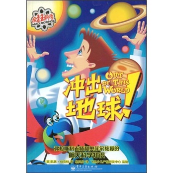 冲出地球科学视频,科学冲出地球教案设计 冲出地球科学视频,科学冲出地球教案设计