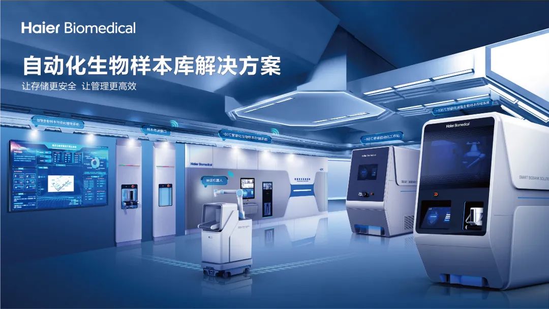 海尔生物发展生命科学,海尔生物最厉害三个产品 海尔生物发展生命科学,海尔生物最厉害三个产品