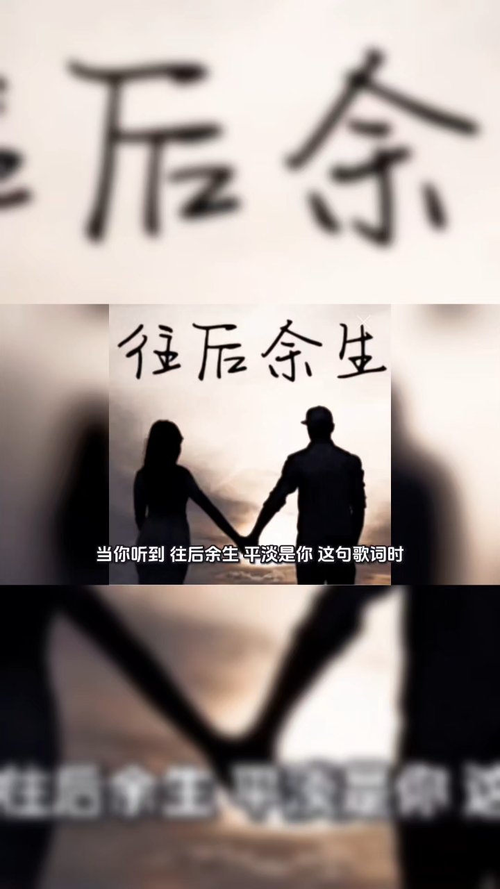 余生很长下一句,余生很长下一句怎么接关于爱情