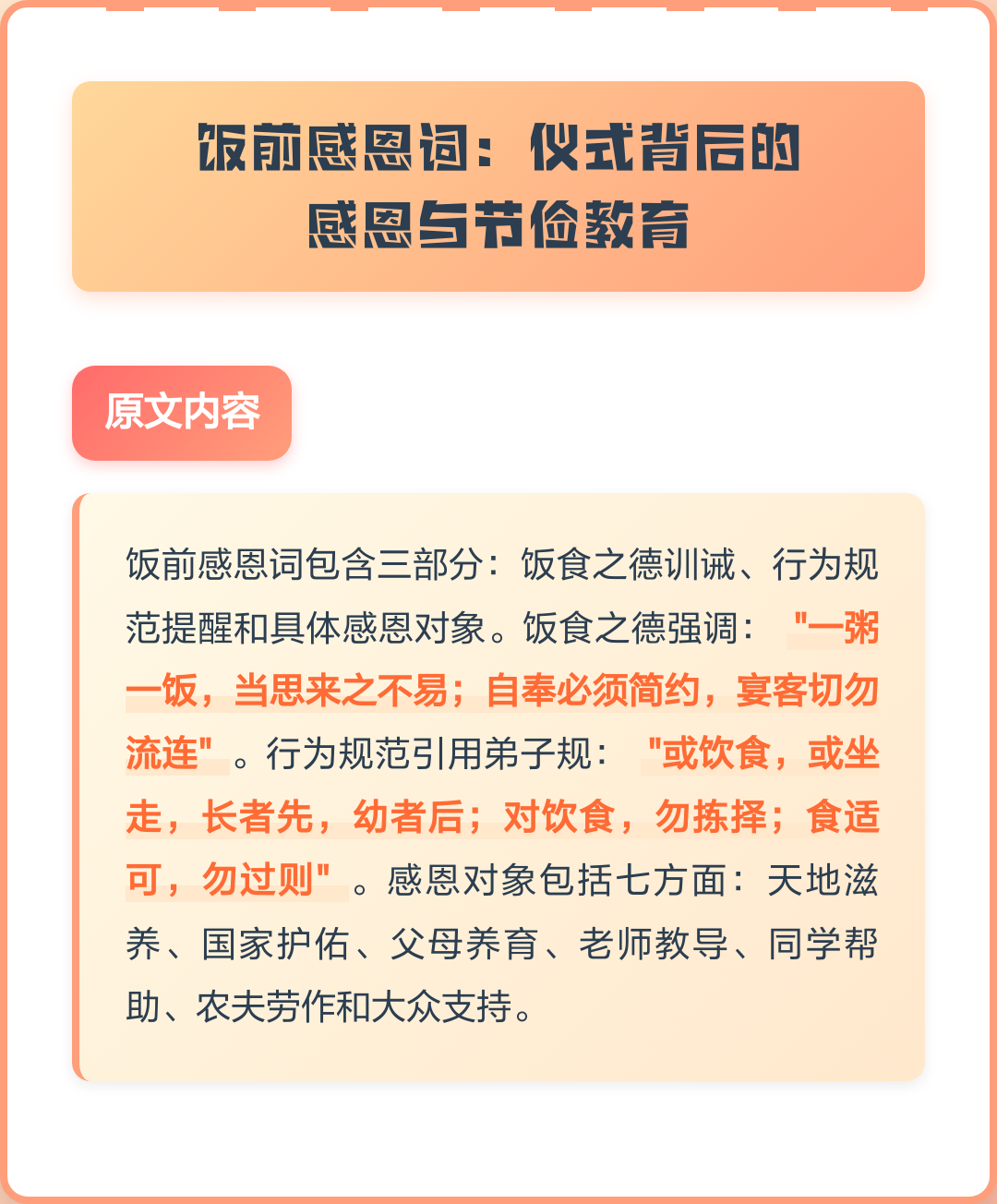 饭前感恩词,朗诵饭前感恩词