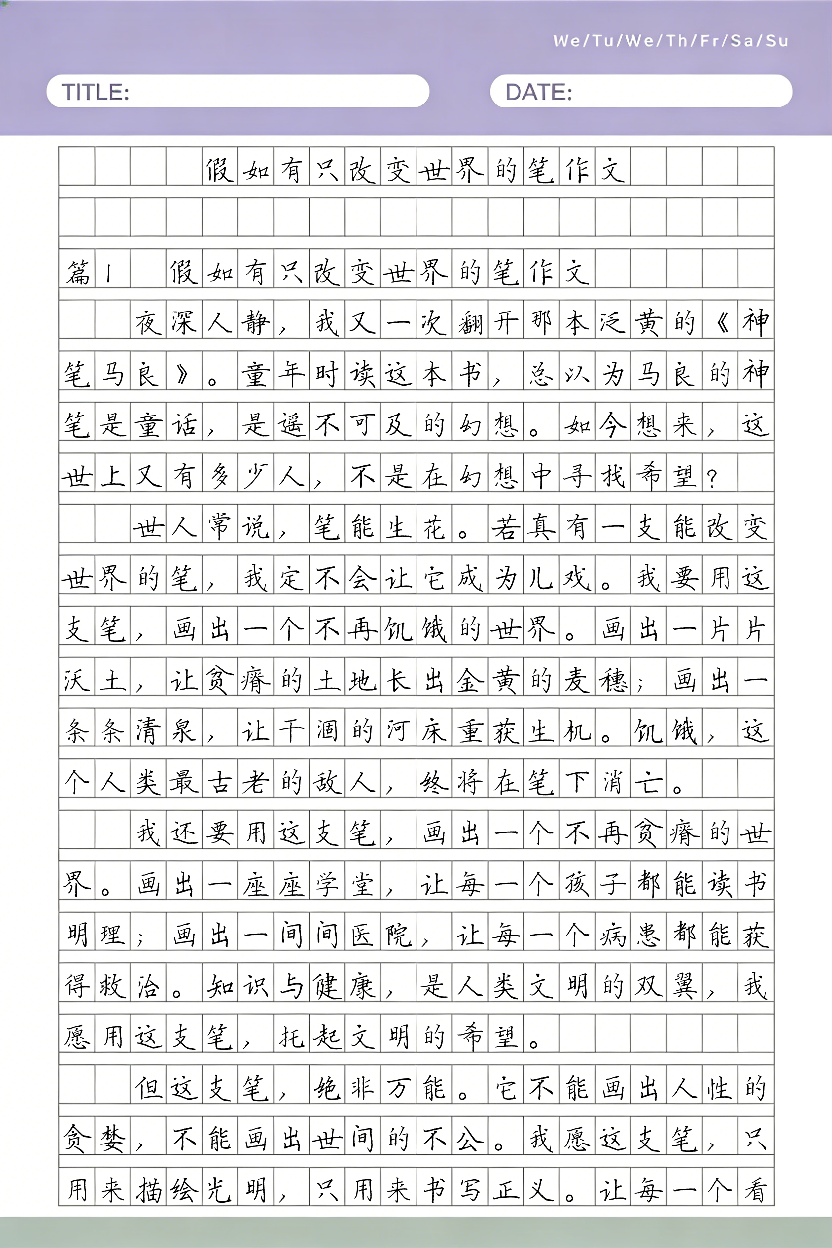 作文:物理学改变世界,作文物理学改变世界的故事 作文:物理学改变世界,作文物理学改变世界的故事