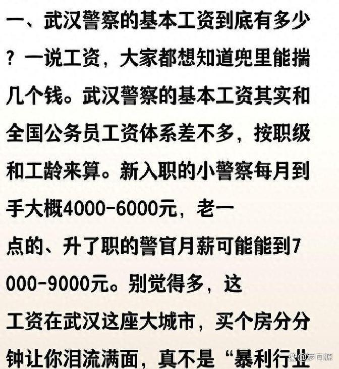 当警察一个月工资多少,当警察一个月工资多少钱