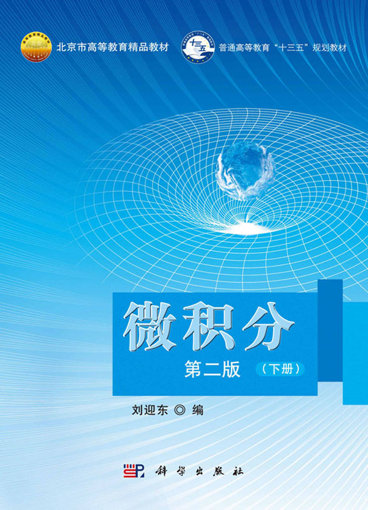 微积分c生命科学,微积分及其在生命科学中
