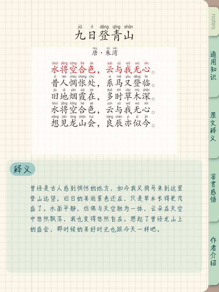 青山绿水诗句大全,青山绿水诗句的赏析