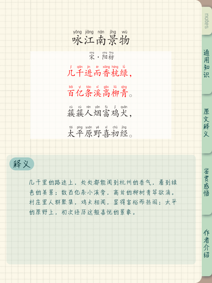 青山绿水诗句大全,青山绿水诗句的赏析