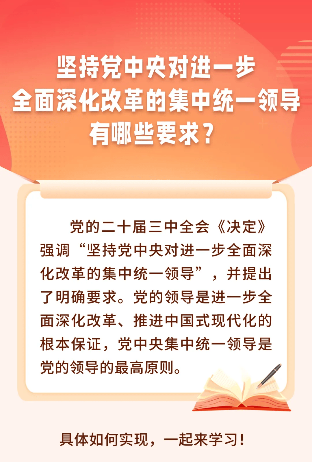 全面深化改革的总目标,进一步全面深化改革的总目标