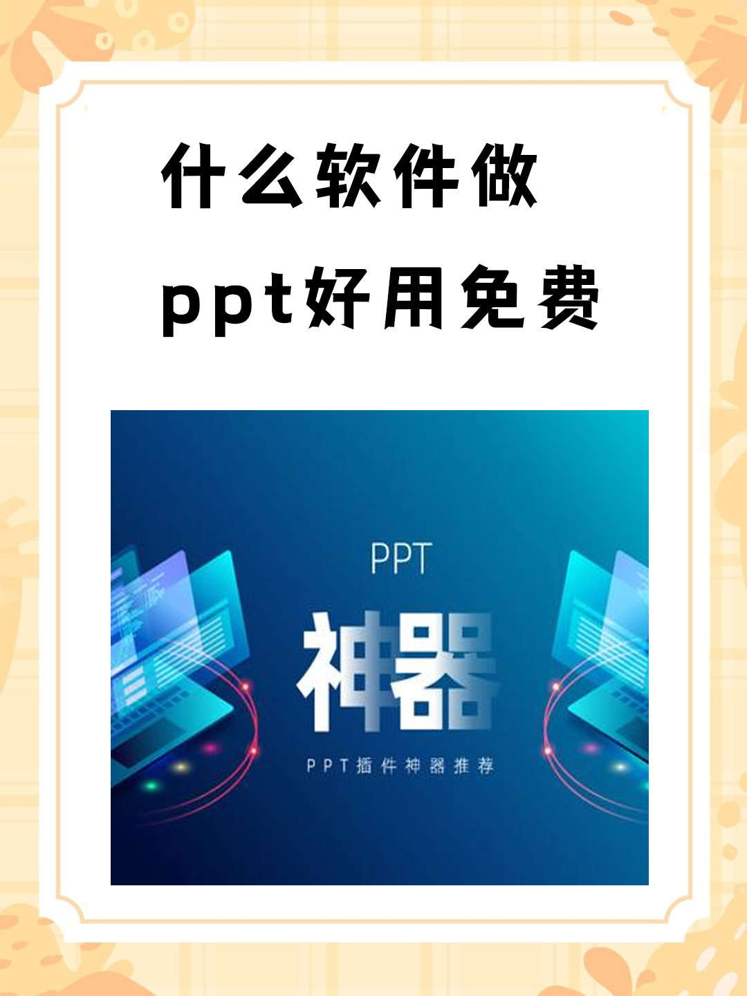 手机制作ppt的软件,手机制作ppt的软件下载