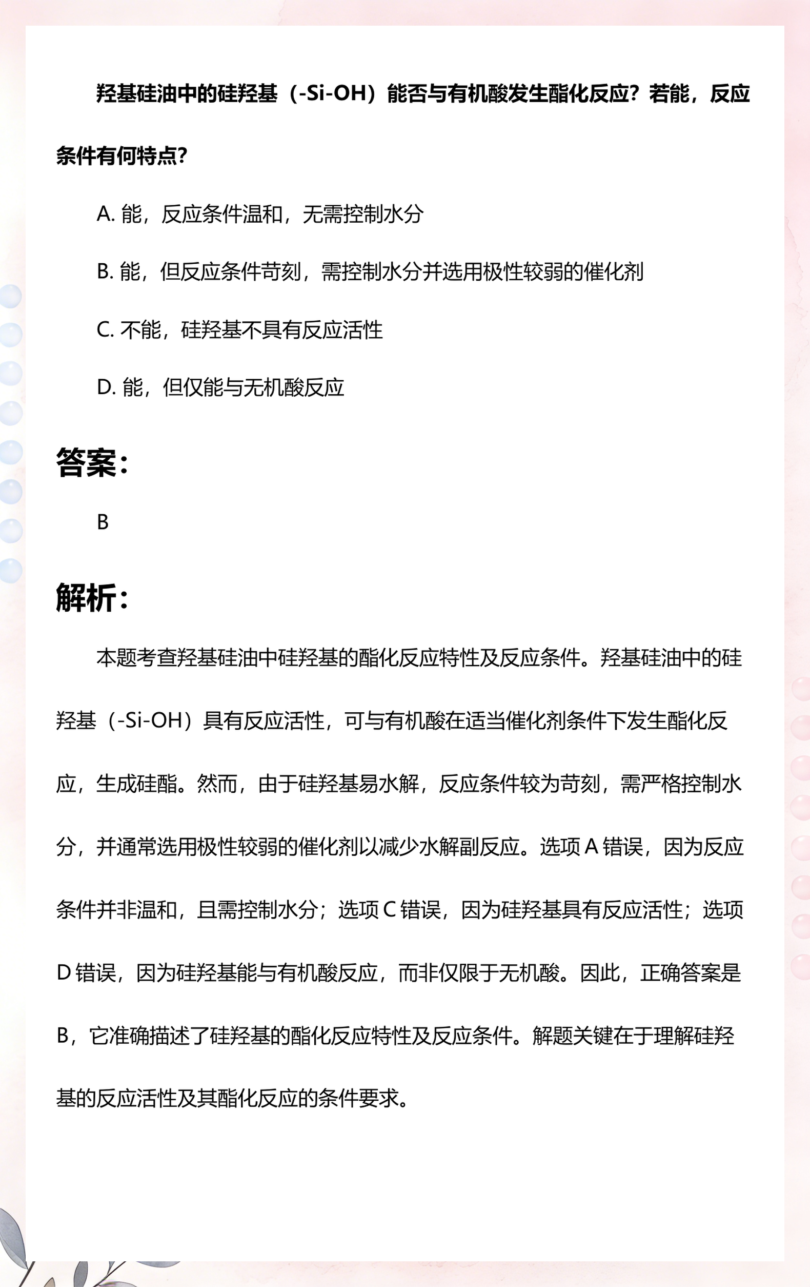 酯化反应的特点,酯化反应的特点和条件 酯化反应的特点,酯化反应的特点和条件