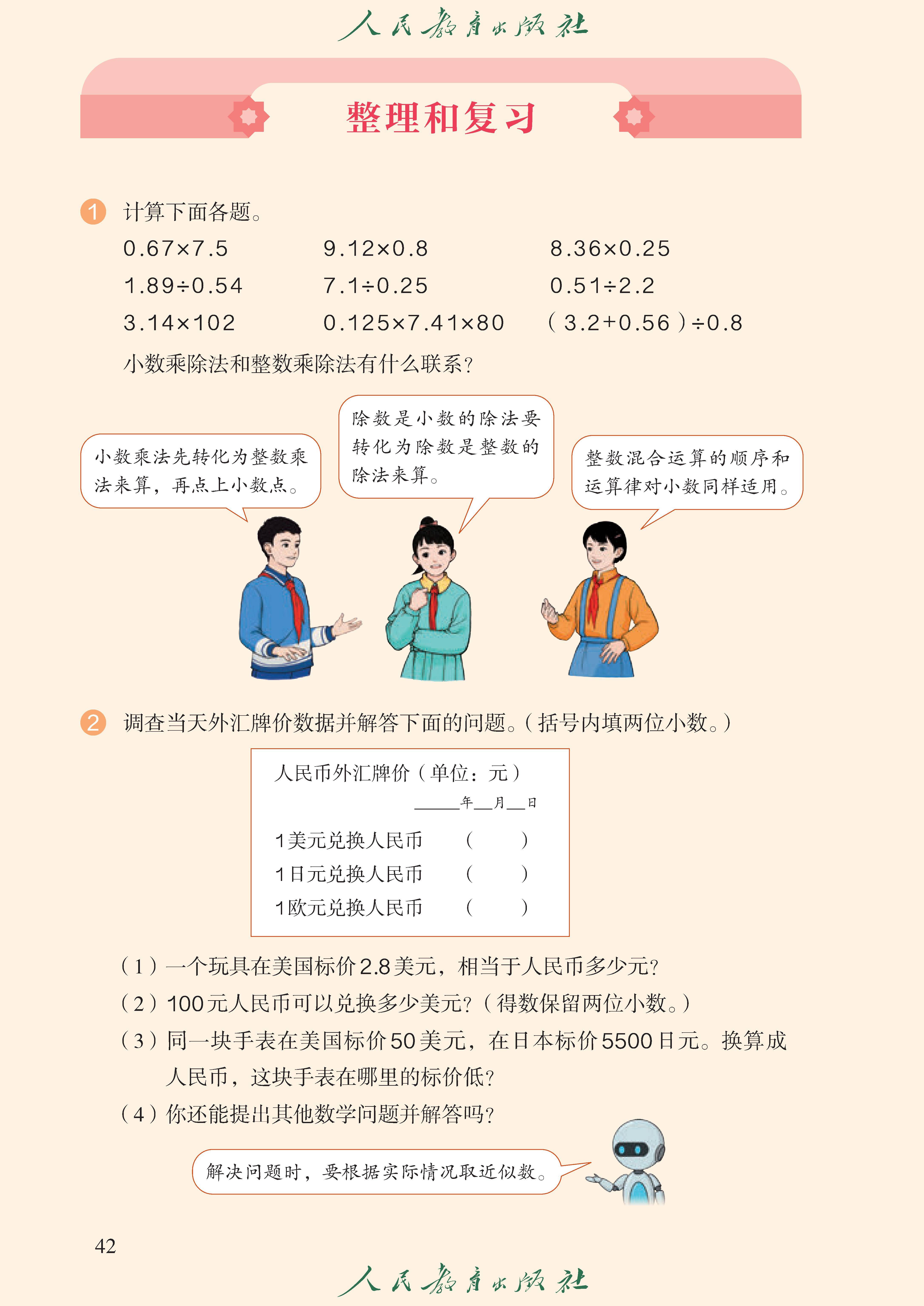 5年级上册数学书内容,5年级上册数学书内容图片