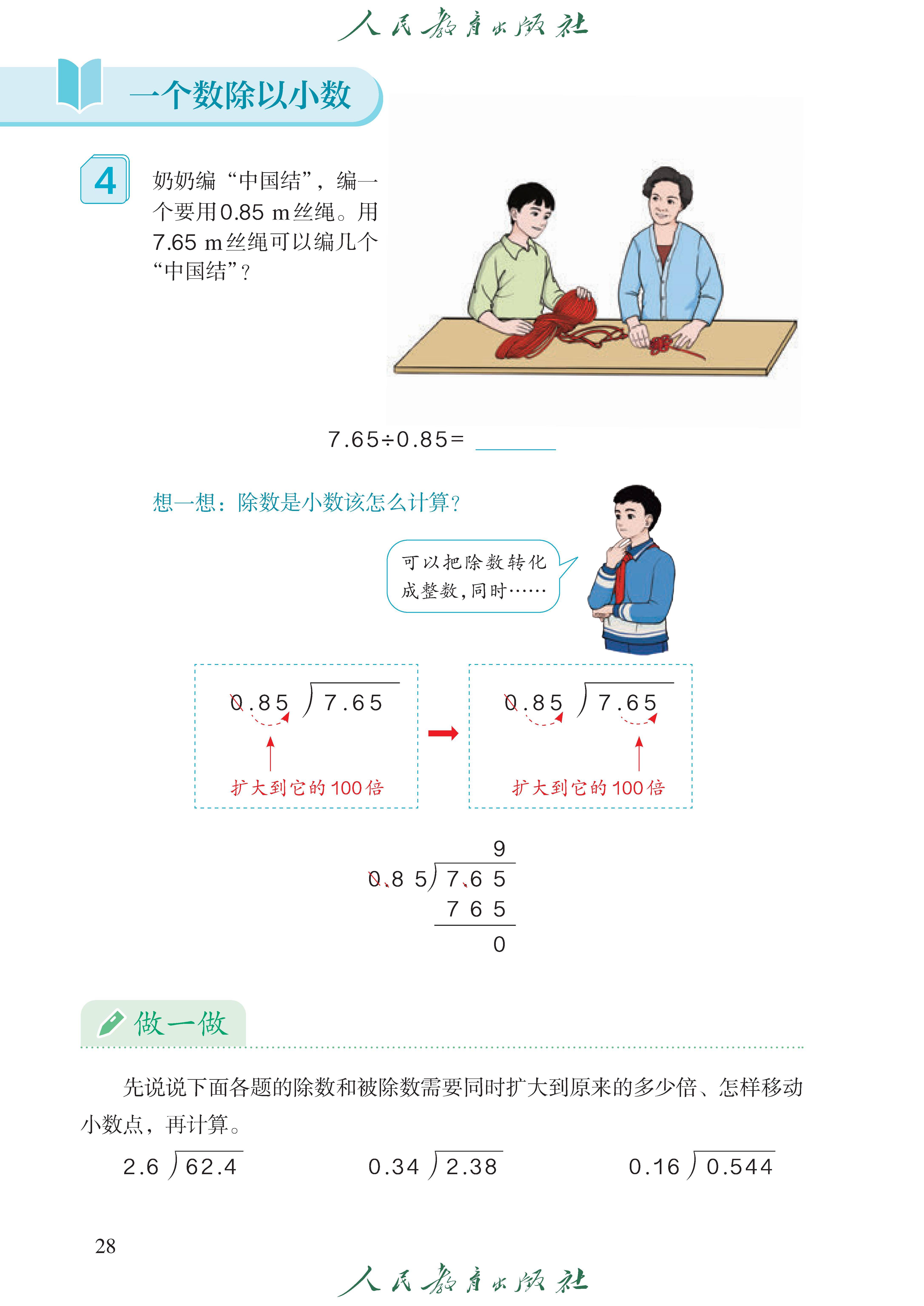 5年级上册数学书内容,5年级上册数学书内容图片