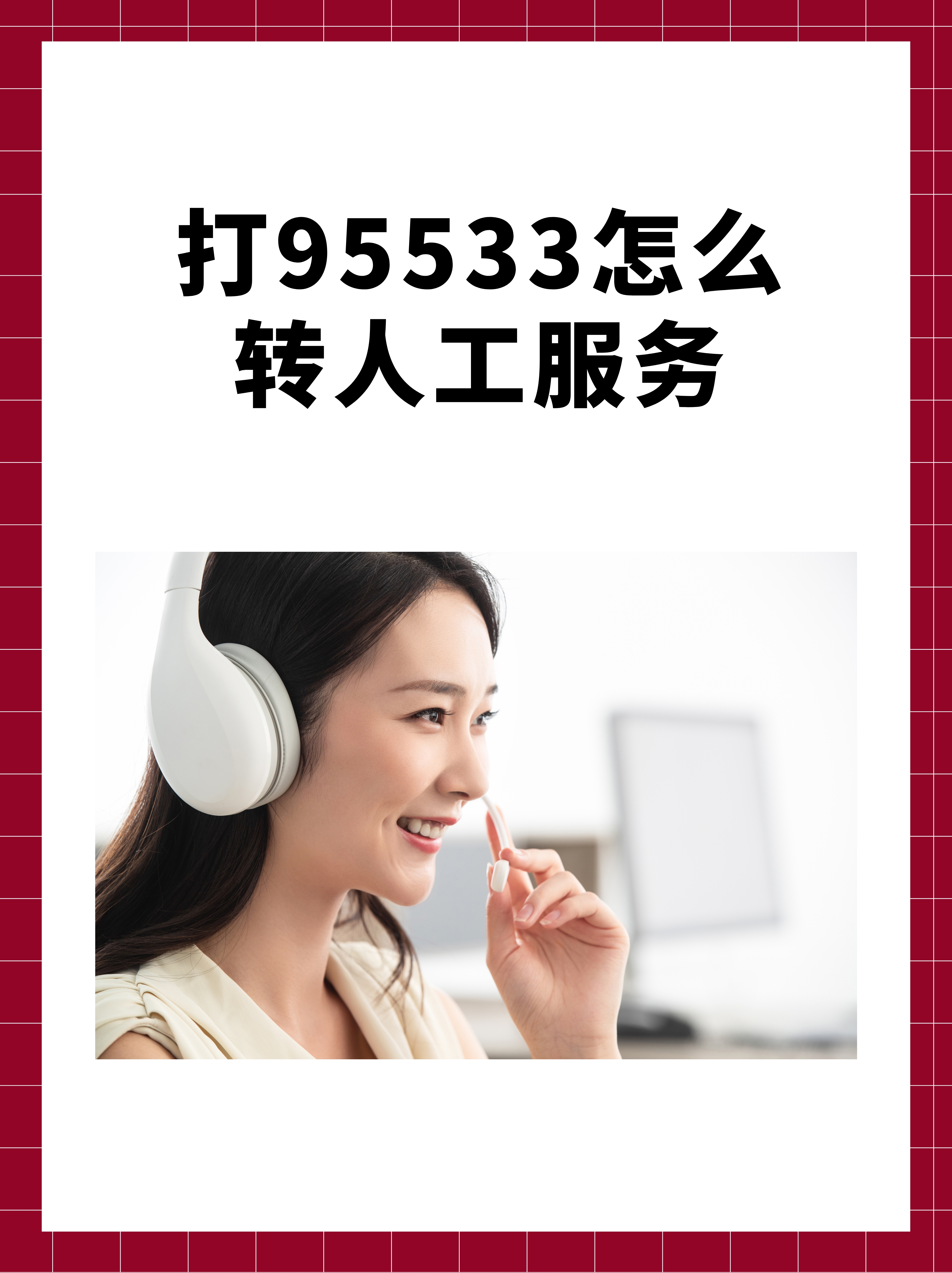 95188按几转人工服务,95188转人工服务按几号键 95188按几转人工服务,95188转人工服务按几号键