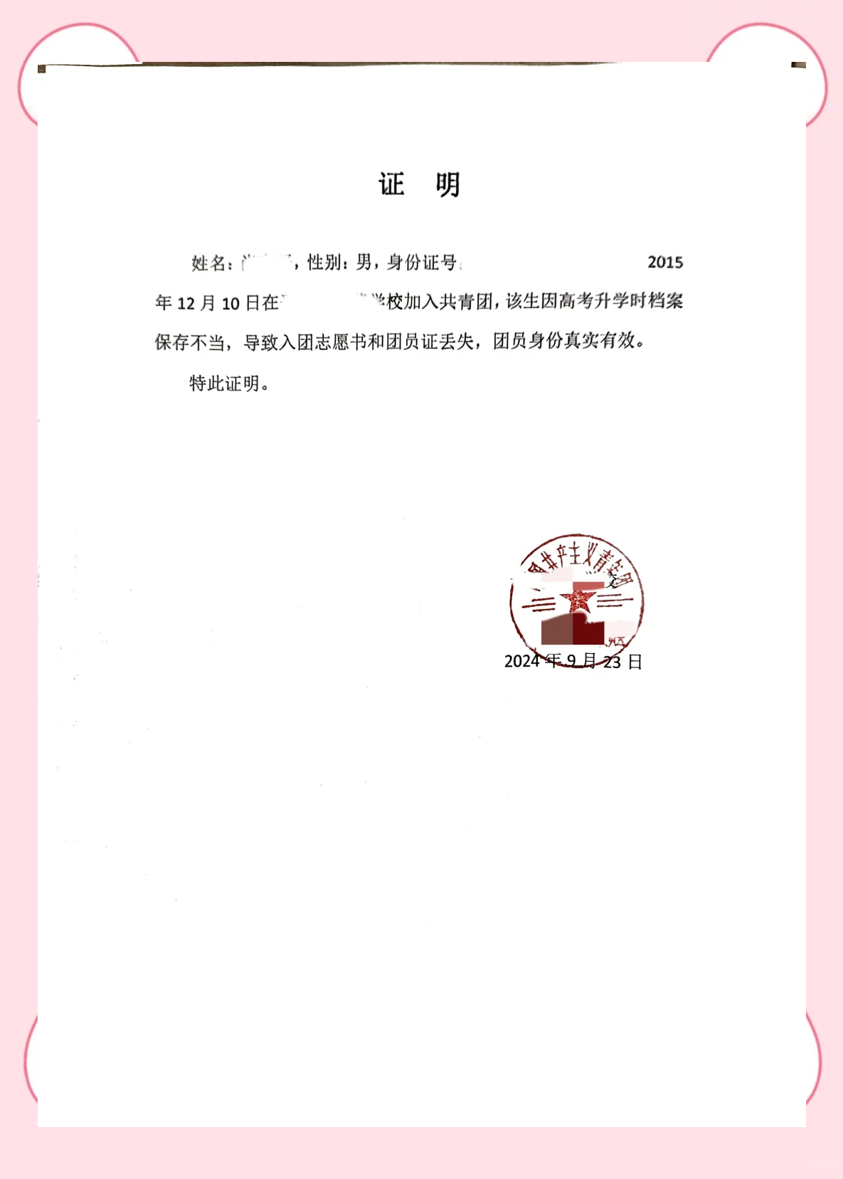 团员证补办,团员证补办申请书范文 团员证补办,团员证补办申请书范文