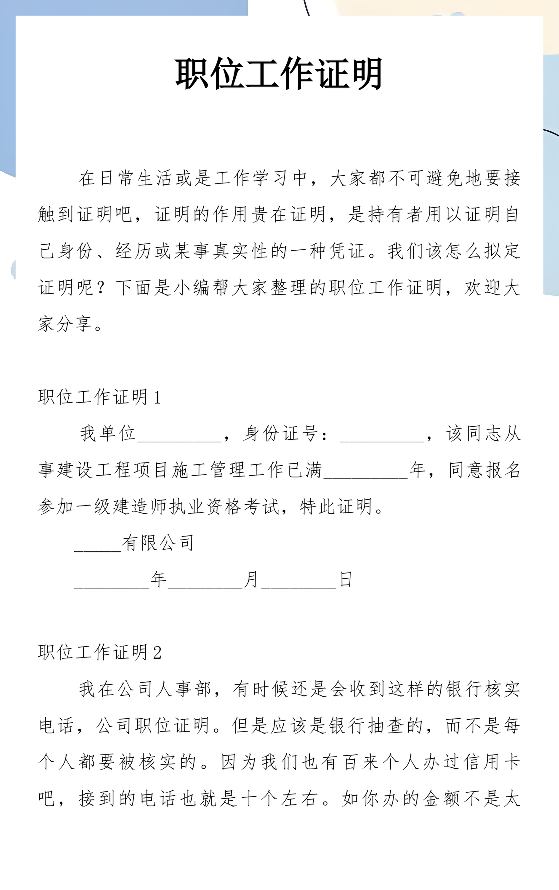 单位工作证明,个人单位工作证明 单位工作证明,个人单位工作证明