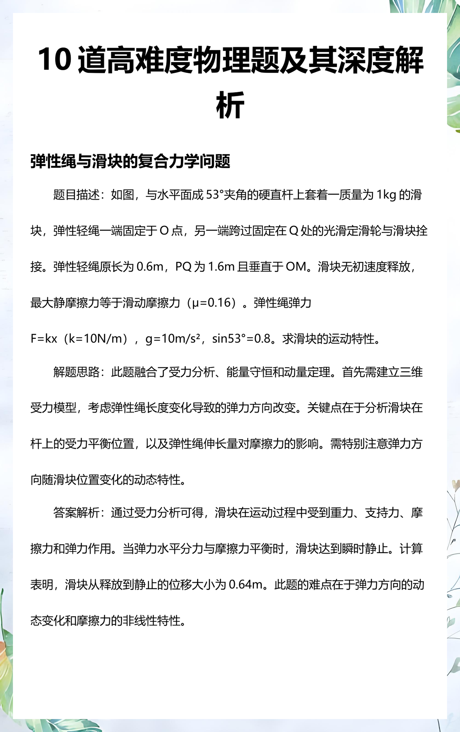 物理题世界难题解析,物理终极难题三个典型例子 物理题世界难题解析,物理终极难题三个典型例子