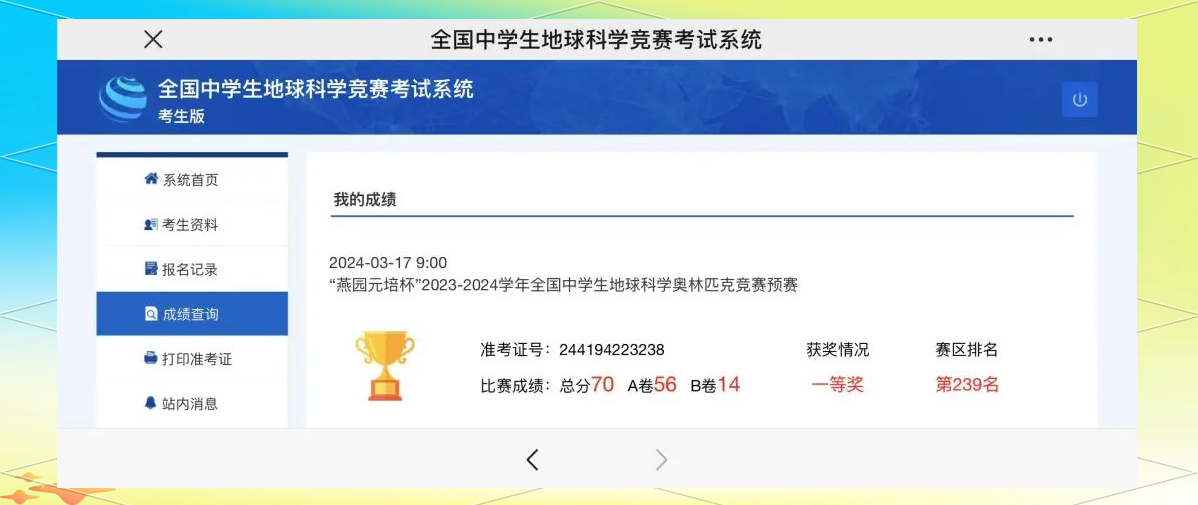 中学生地球科学奥赛,中学生地球科学奥赛关官网