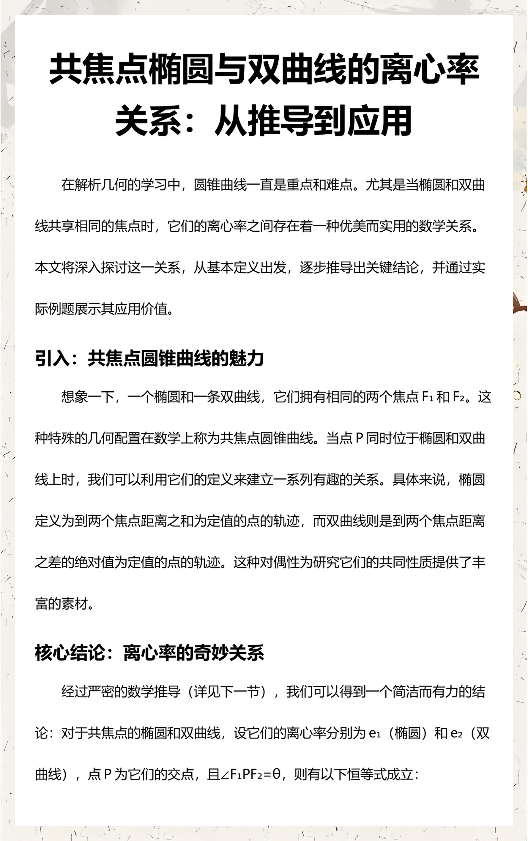 椭圆abc关系,椭圆中abc的关系怎么推导