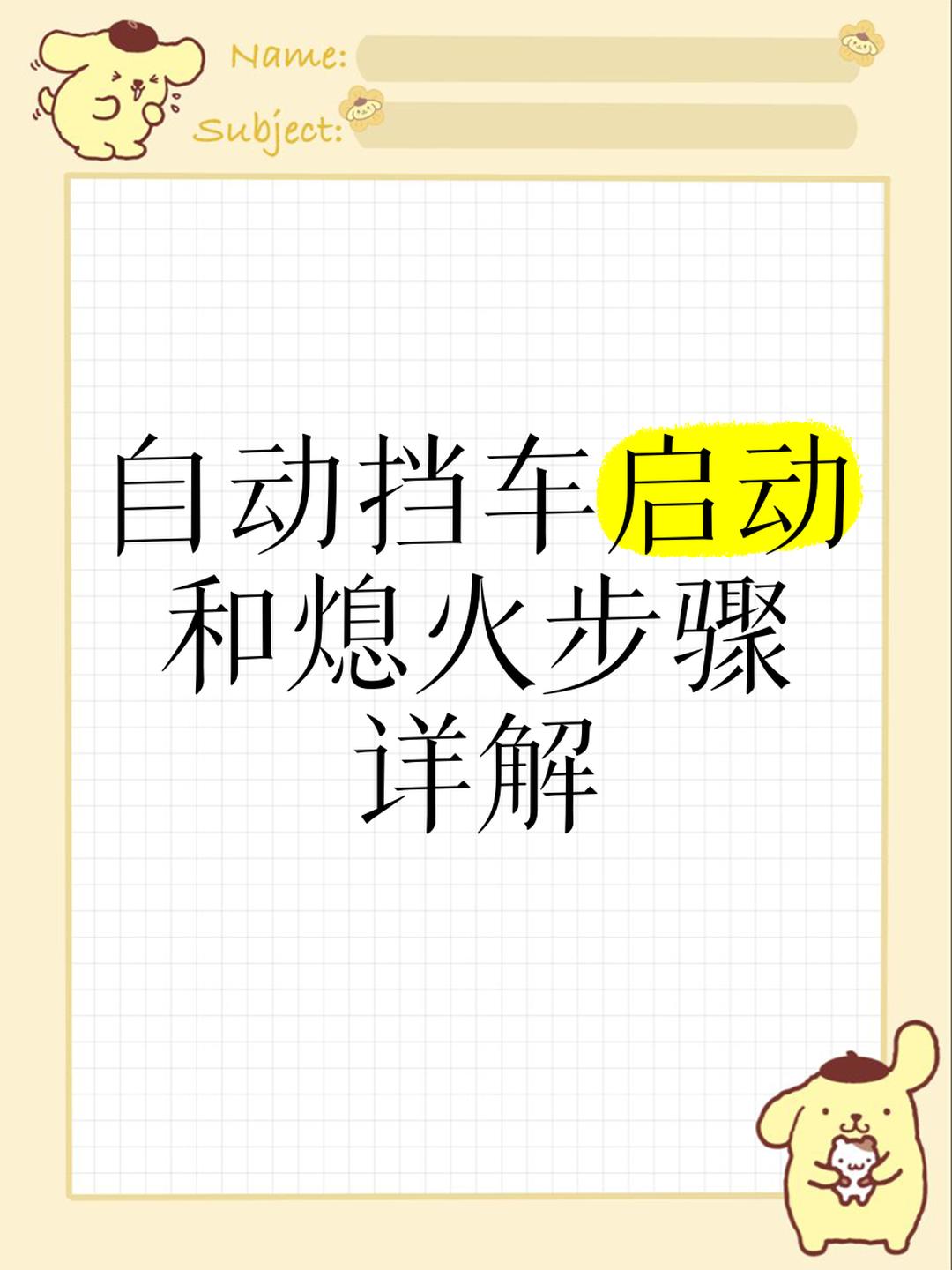 自动挡车停车熄火顺序,自动挡车停车熄火顺序正确的是 自动挡车停车熄火顺序,自动挡车停车熄火顺序正确的是