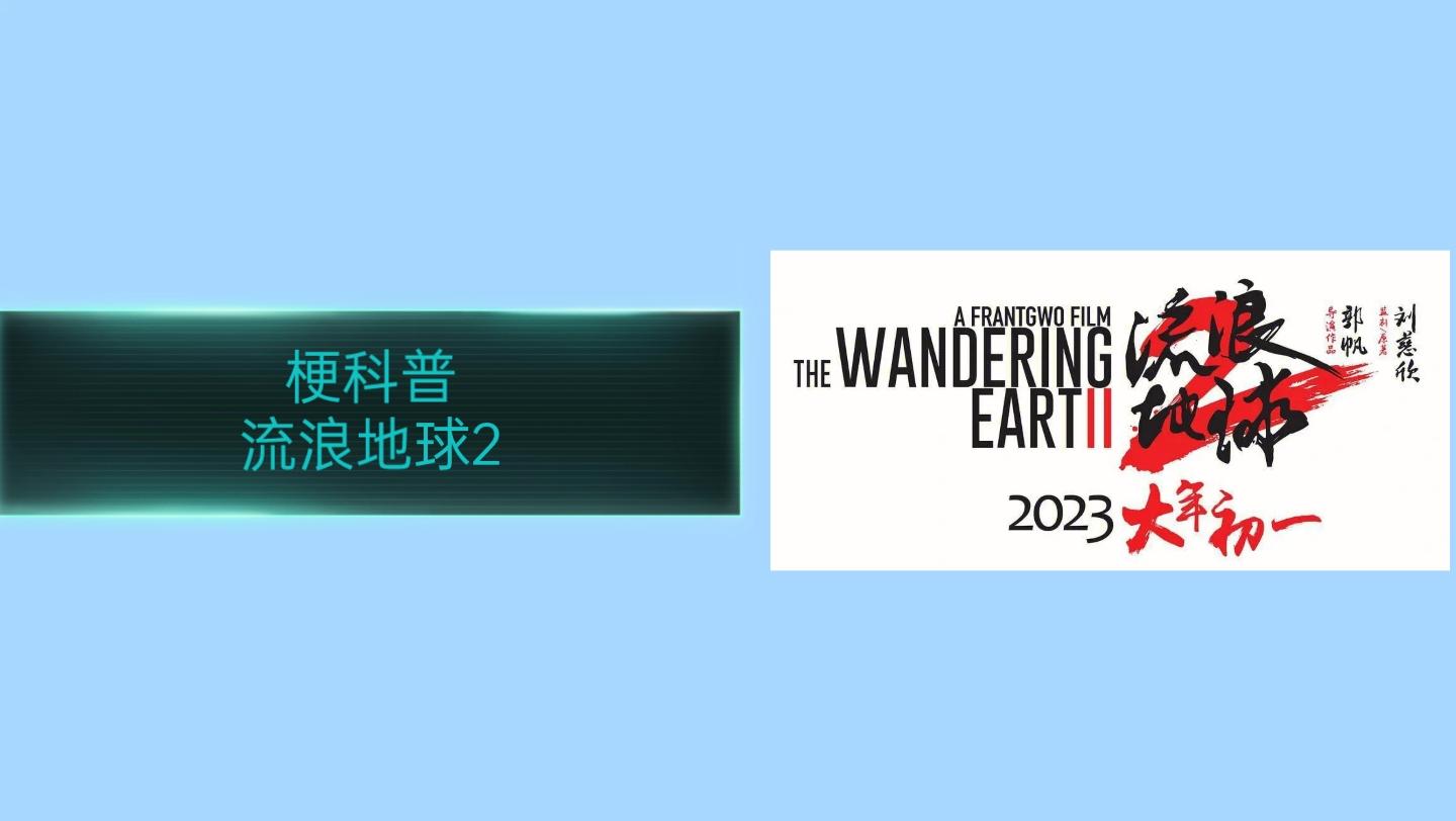 流浪地球科学科普,流浪地球科学上可行吗 流浪地球科学科普,流浪地球科学上可行吗