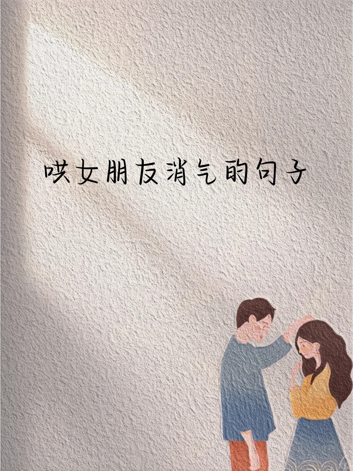 哄女孩的话,哄女孩的话术 哄女孩的话,哄女孩的话术