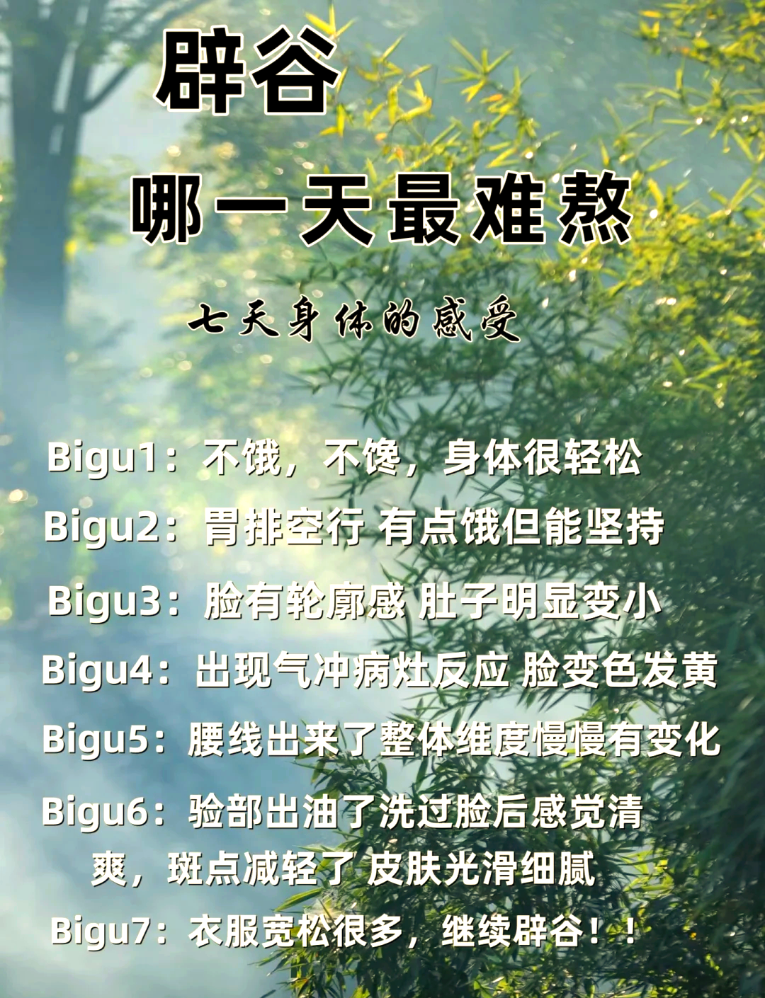 初次辟谷的正确方法,初次辟谷几天最合适
