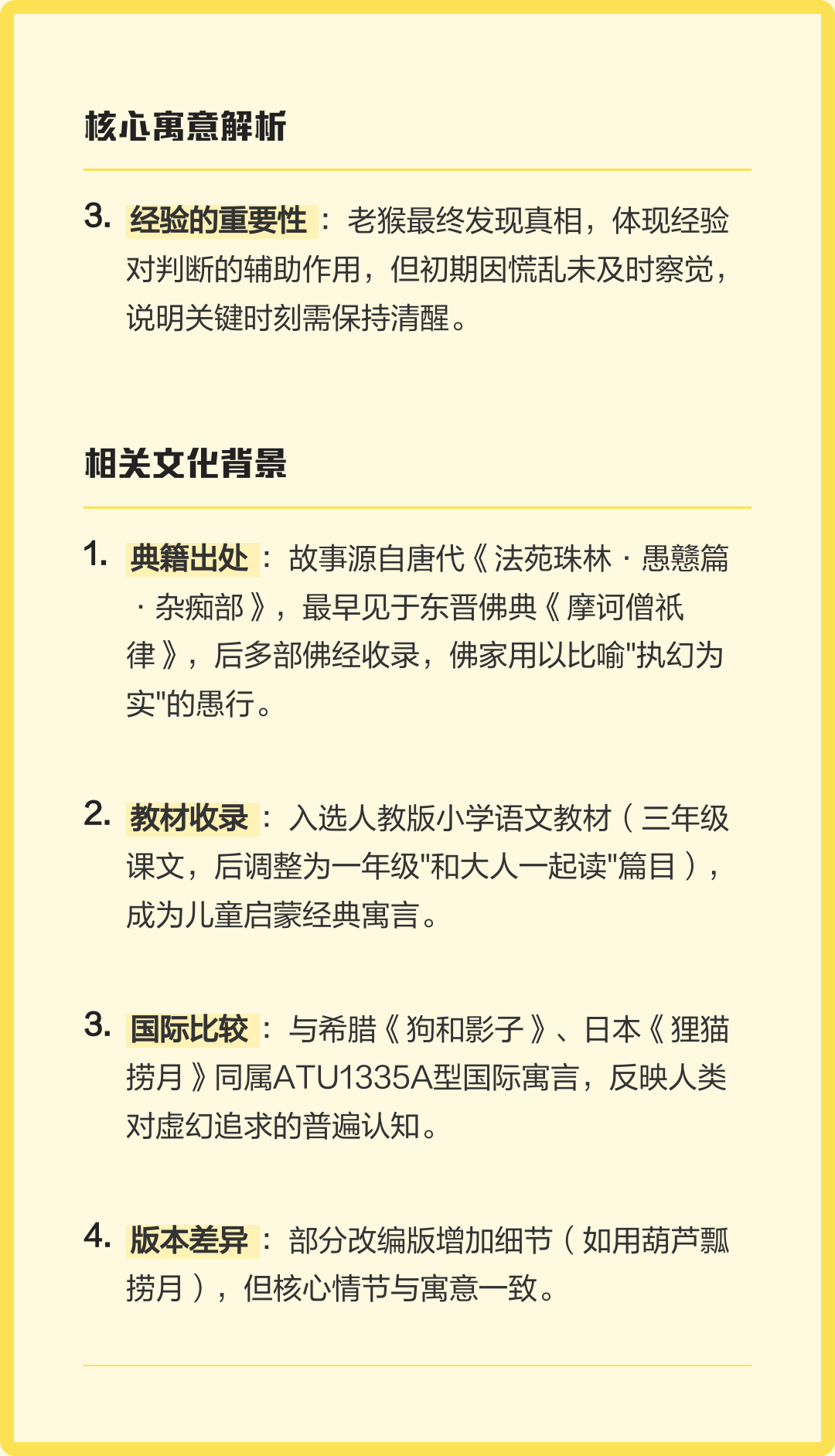 猴子捞月故事告诉我们什么,猴子捞月故事告诉我们什么道理呢