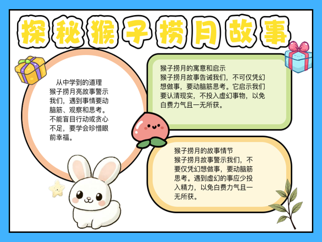 猴子捞月故事告诉我们什么,猴子捞月故事告诉我们什么道理呢