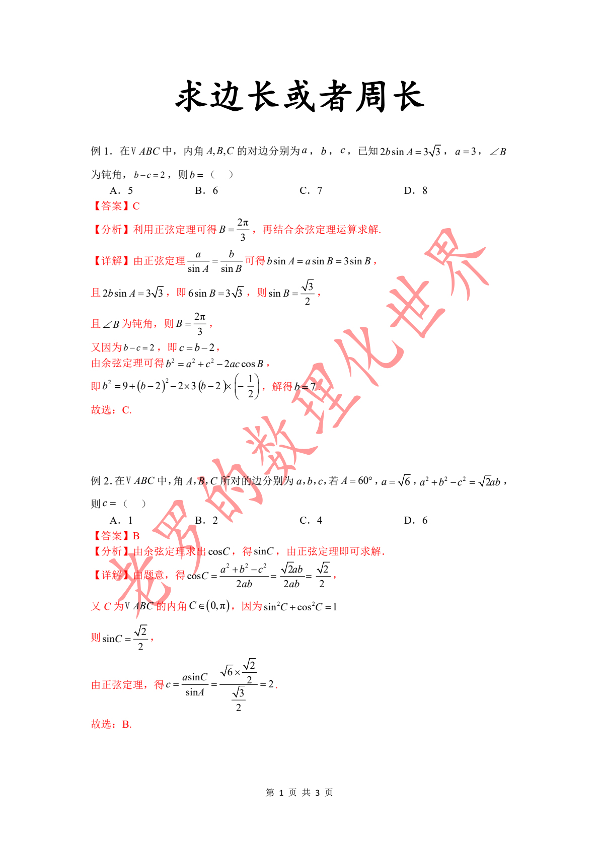 三角函数的转换,三角函数的转换和应用 三角函数的转换,三角函数的转换和应用