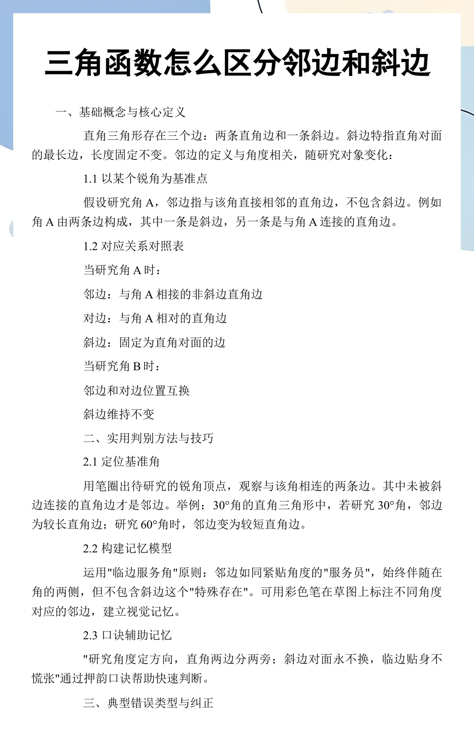 三角函数的转换,三角函数的转换和应用 三角函数的转换,三角函数的转换和应用