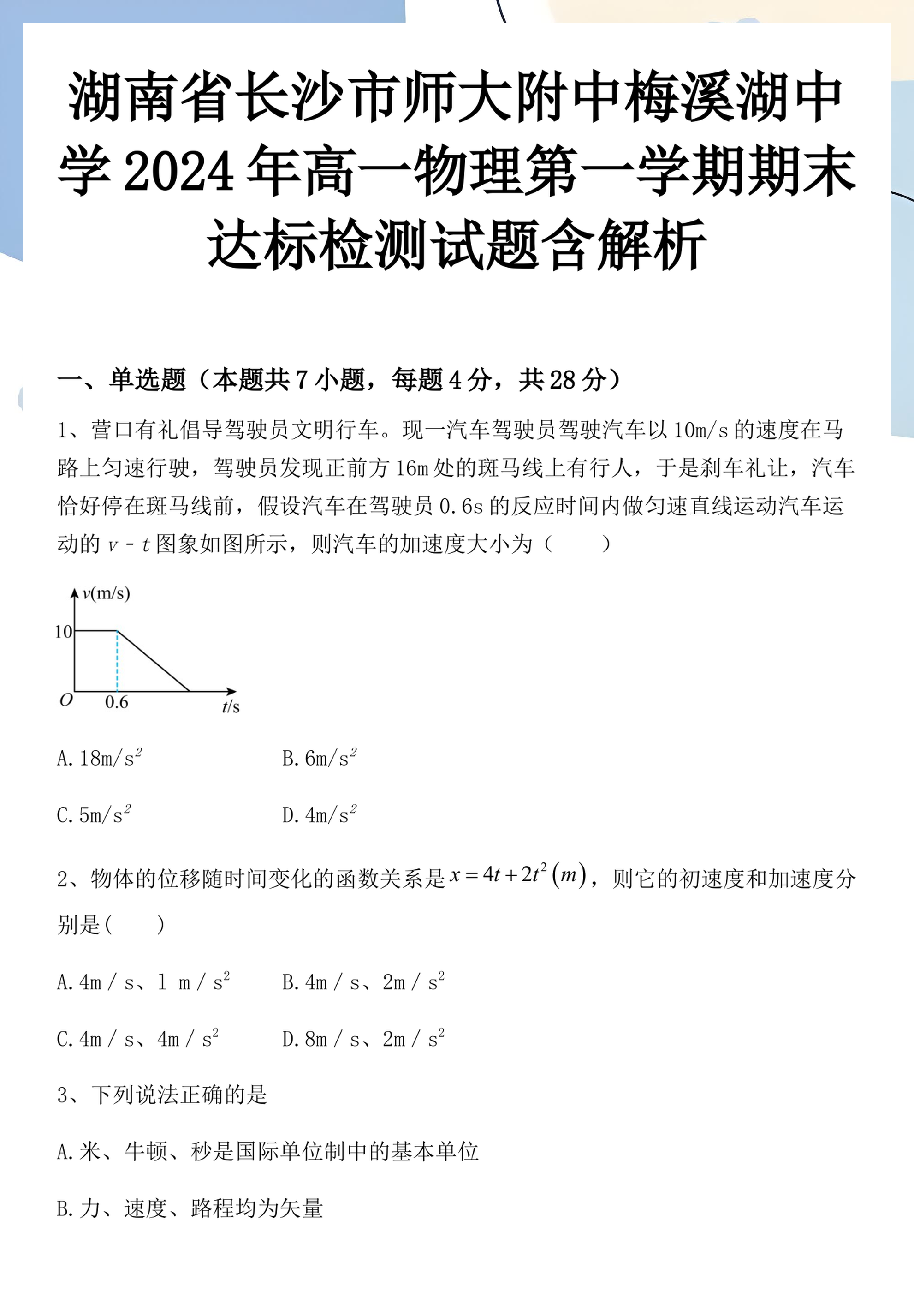 世界物理名题及答案,史上最难十大物理知识
