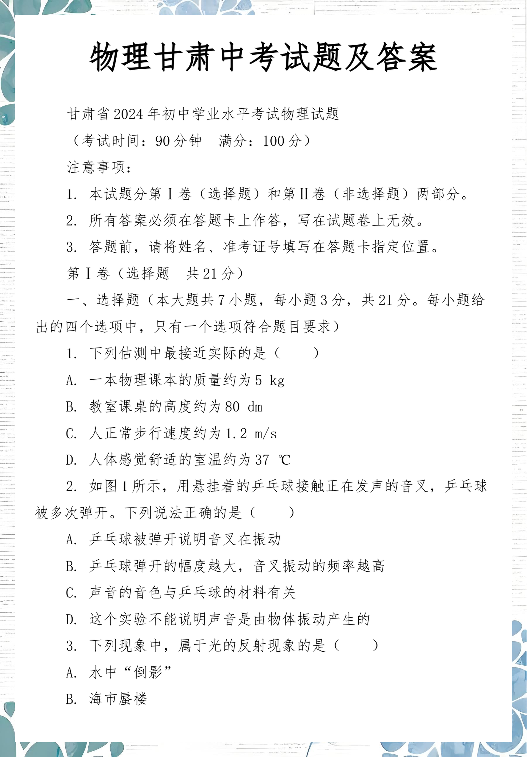 世界物理名题及答案,史上最难十大物理知识