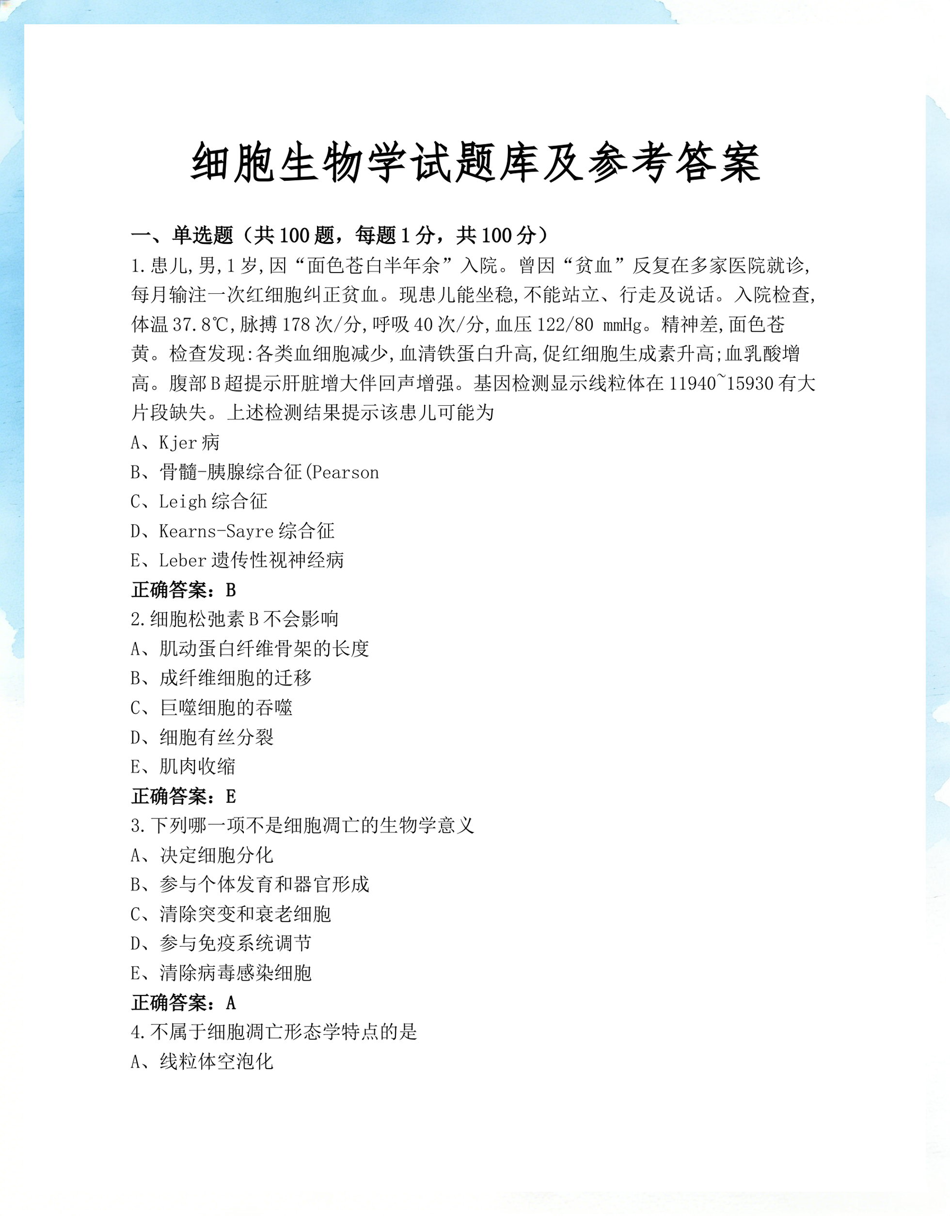 现代生命科学基础题库,2025年生命科学十大进展